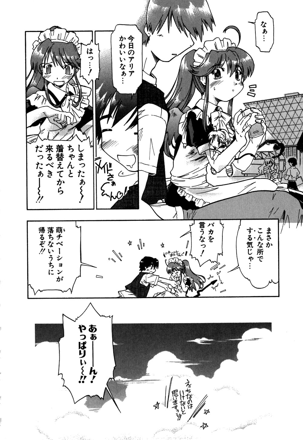 [Akishima Shun] Koi no Möbius page 171 full
