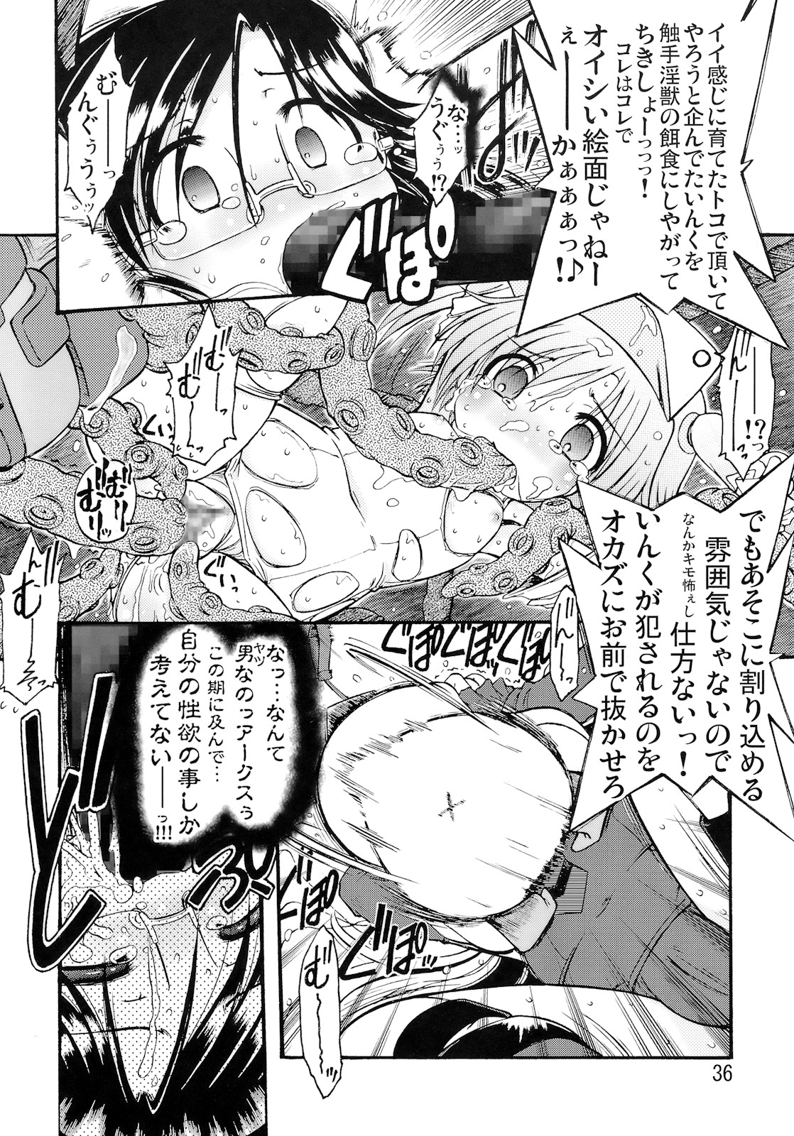 (C79) [Seiryuu Sappou (Rokujou Mugi)] Moemega (Moetan) page 35 full