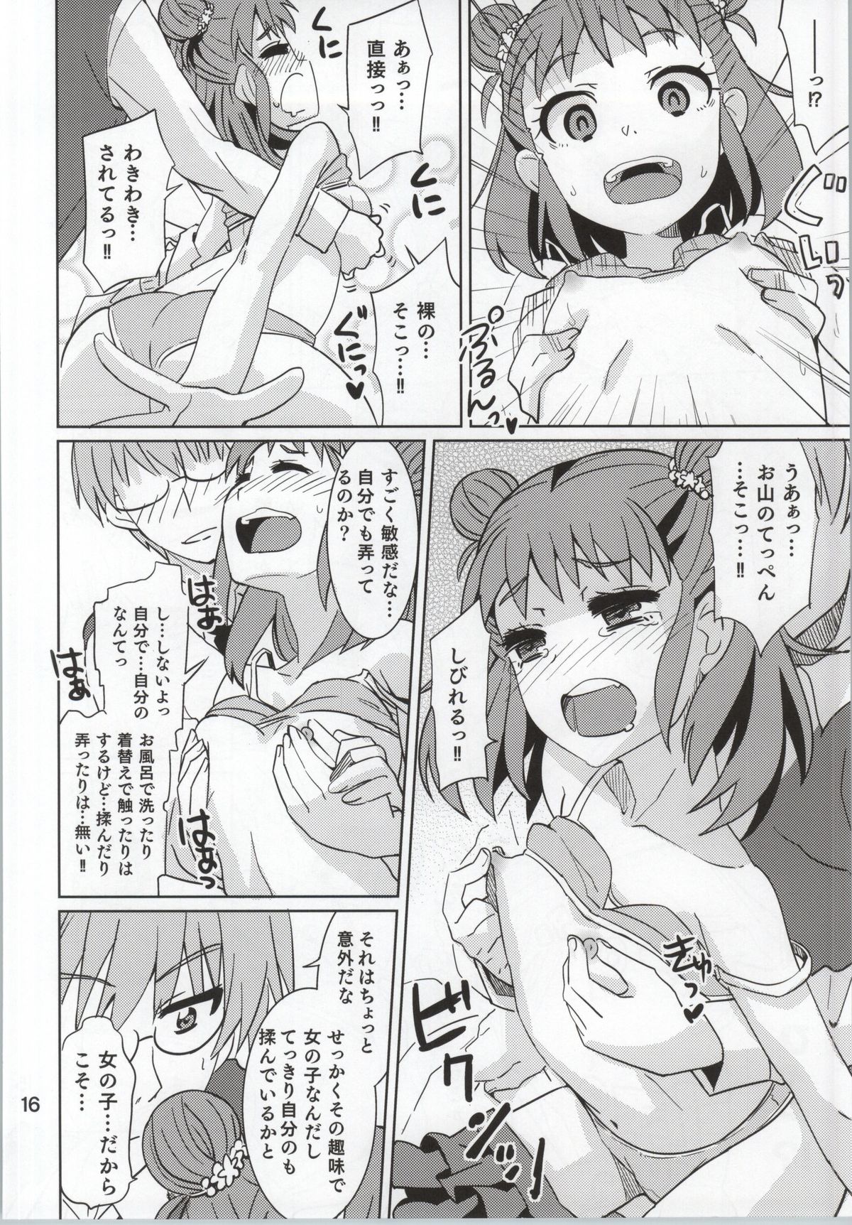 (My Best Friends 7) [Nekousa Pudding (Ra-men)] Oyama no Shishou (THE IDOLM@STER CINDERELLA GIRLS) page 15 full