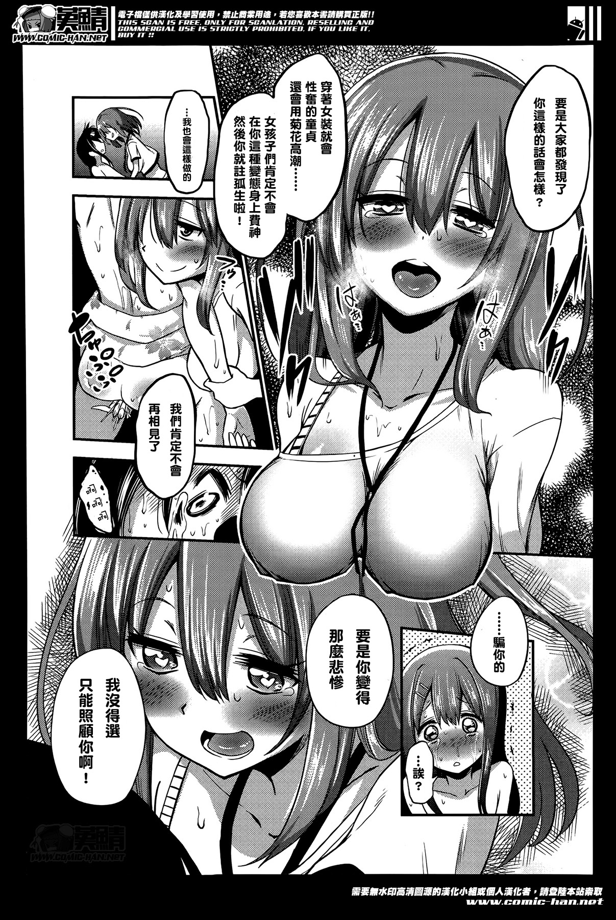 [Akai Mato] Boku wa Joshi Joshi Joshi ja nai! (Girls forM Vol. 07) [Chinese] [妄想野心家漢化] page 18 full