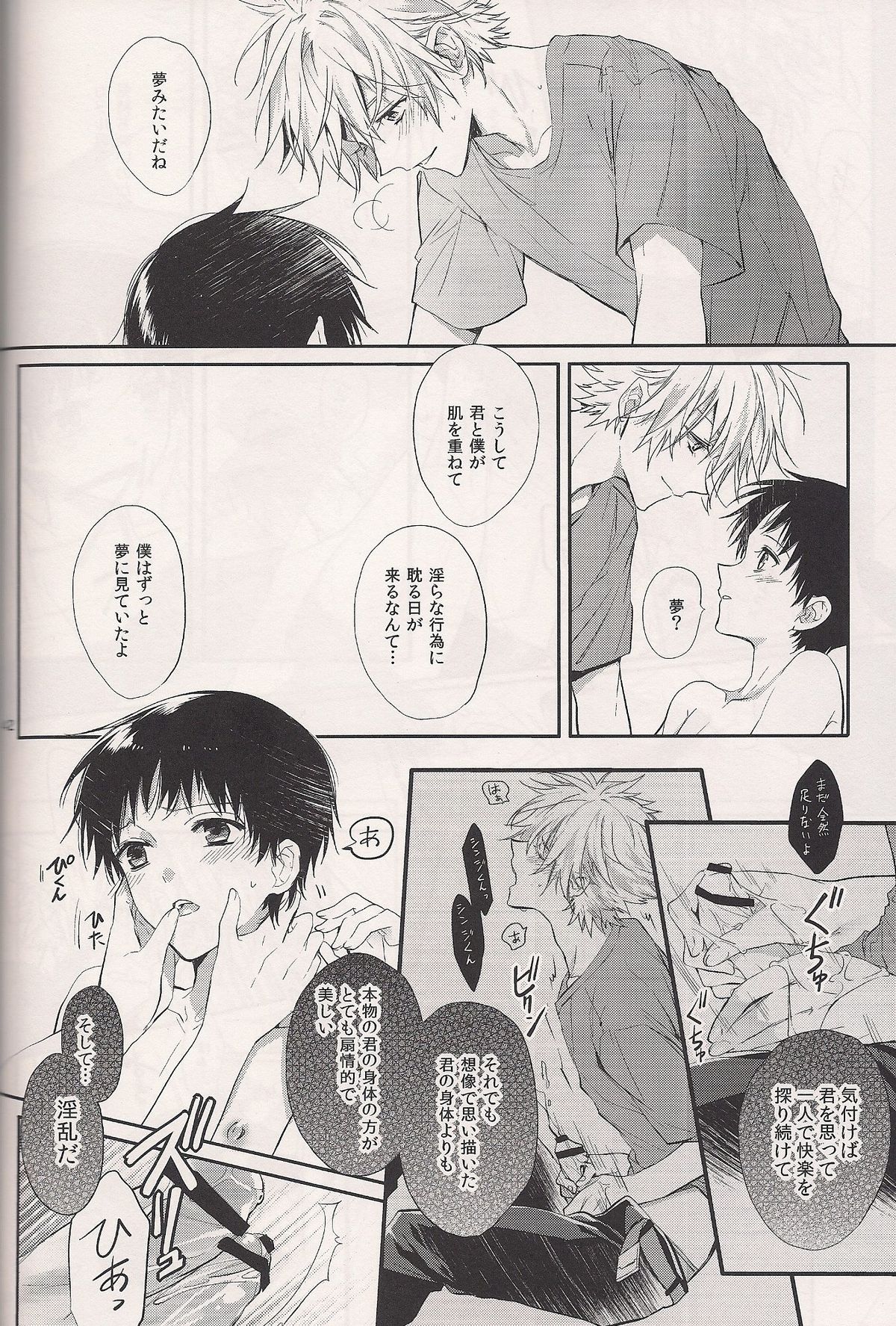 (C84) [Tetsu-Sabi (Huduki Roa)] Mushibamareta Sekai no Naka de (Neon Genesis Evangelion) page 40 full