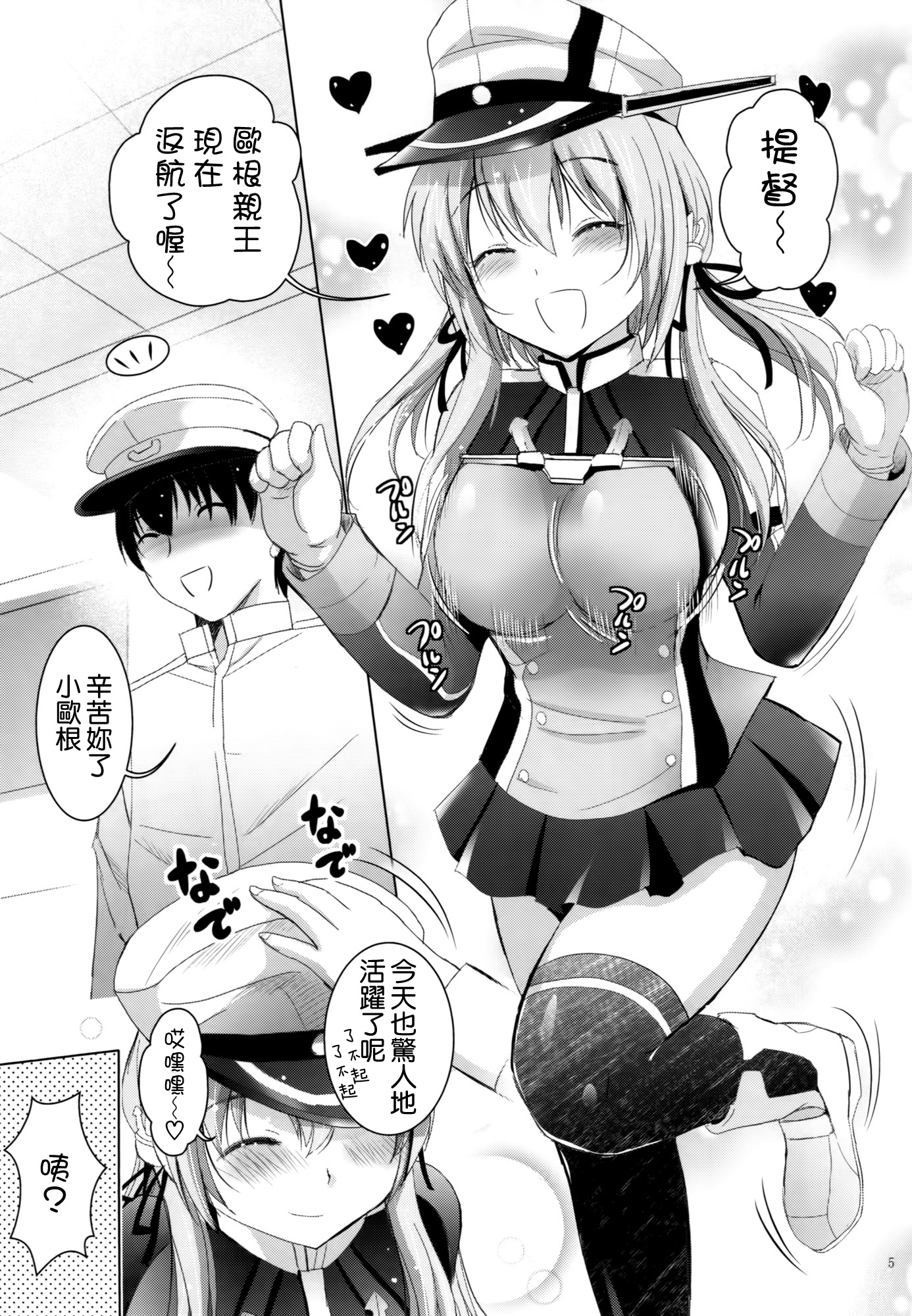 (C87) [Noria Shiro (Shiroi no Ria)] Eugen-chan to Purinpurin (Kantai Collection -KanColle-) [Chinese] [空気系☆漢化] page 5 full