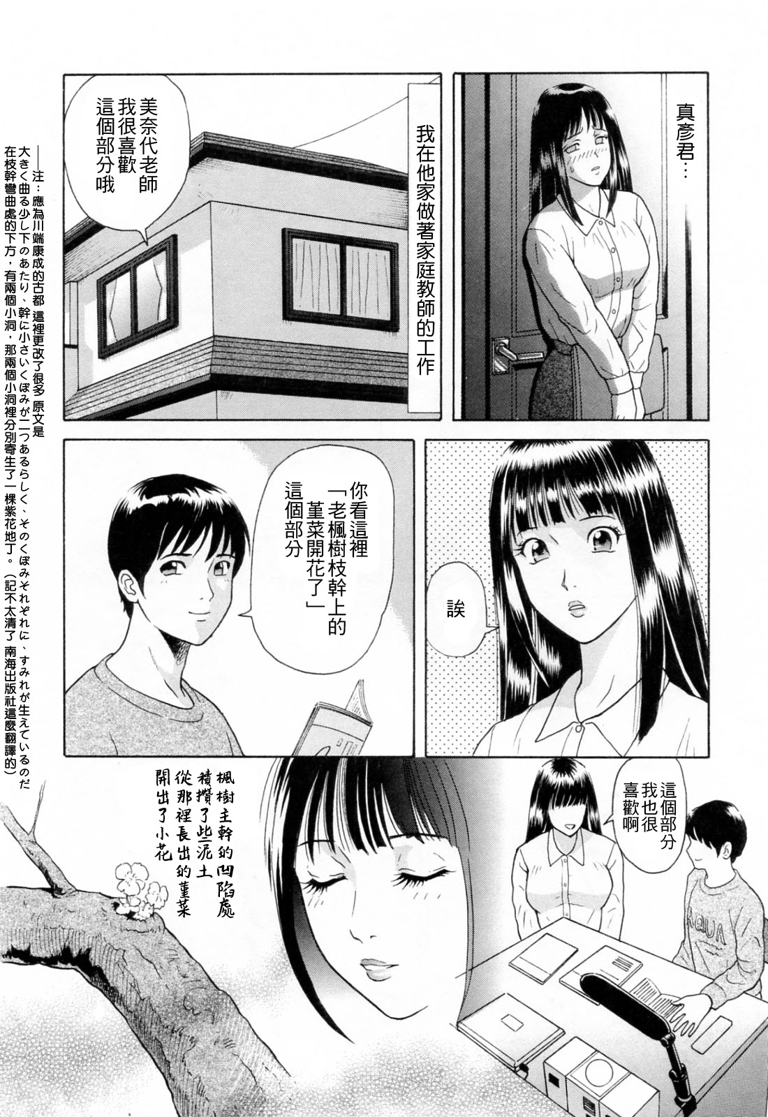 [Yuuki Tomoka] Yuuwaku to iu Na no Ai [Chinese] [4K漢化組] page 8 full