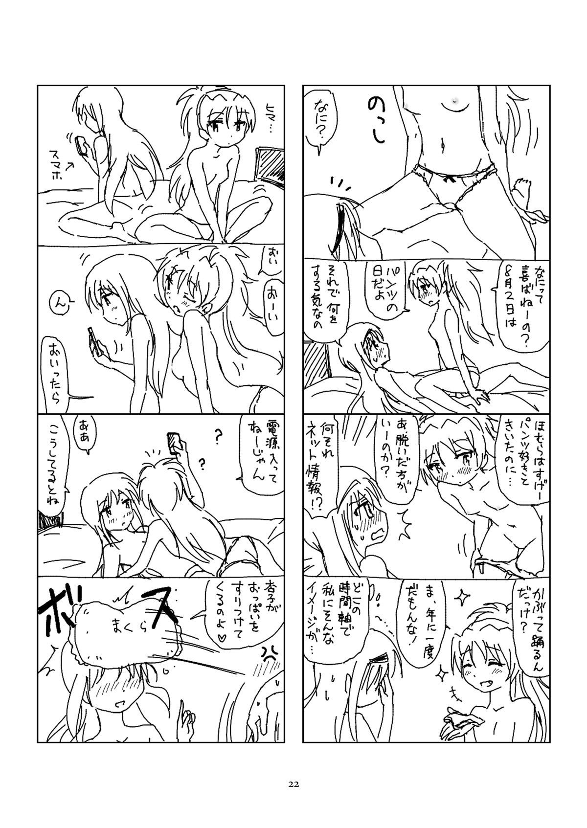 [BOMA! -Born to be Mild- (Bomaan)] Hanra HomuAn 4-koma no Hon (Puella Magi Madoka Magica) [Digital] page 21 full