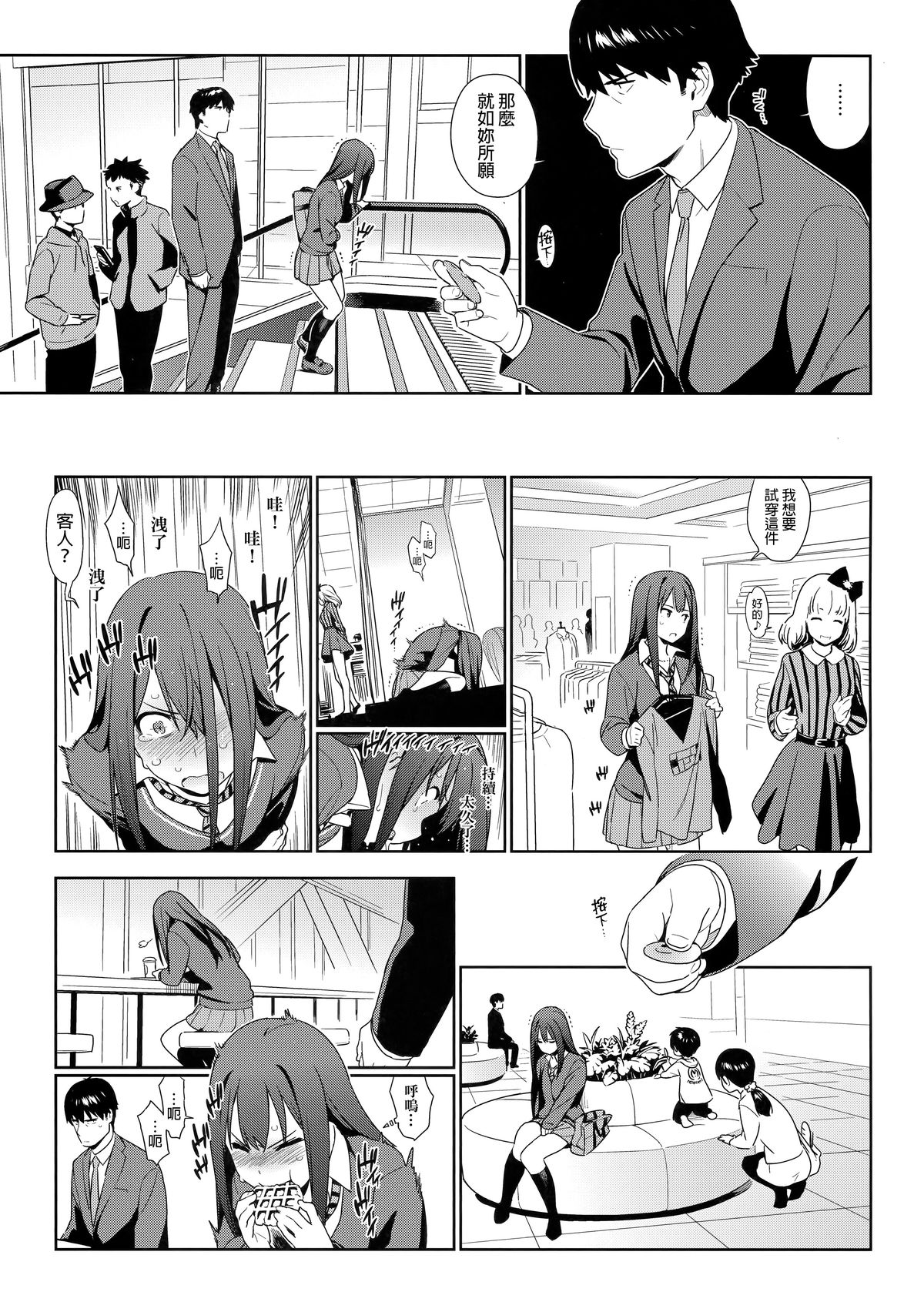 (C89) [enuma elish (Yukimi)] Healing Decision (THE IDOLM@STER CINDERELLA GIRLS) [Chinese] [final個人漢化] page 7 full