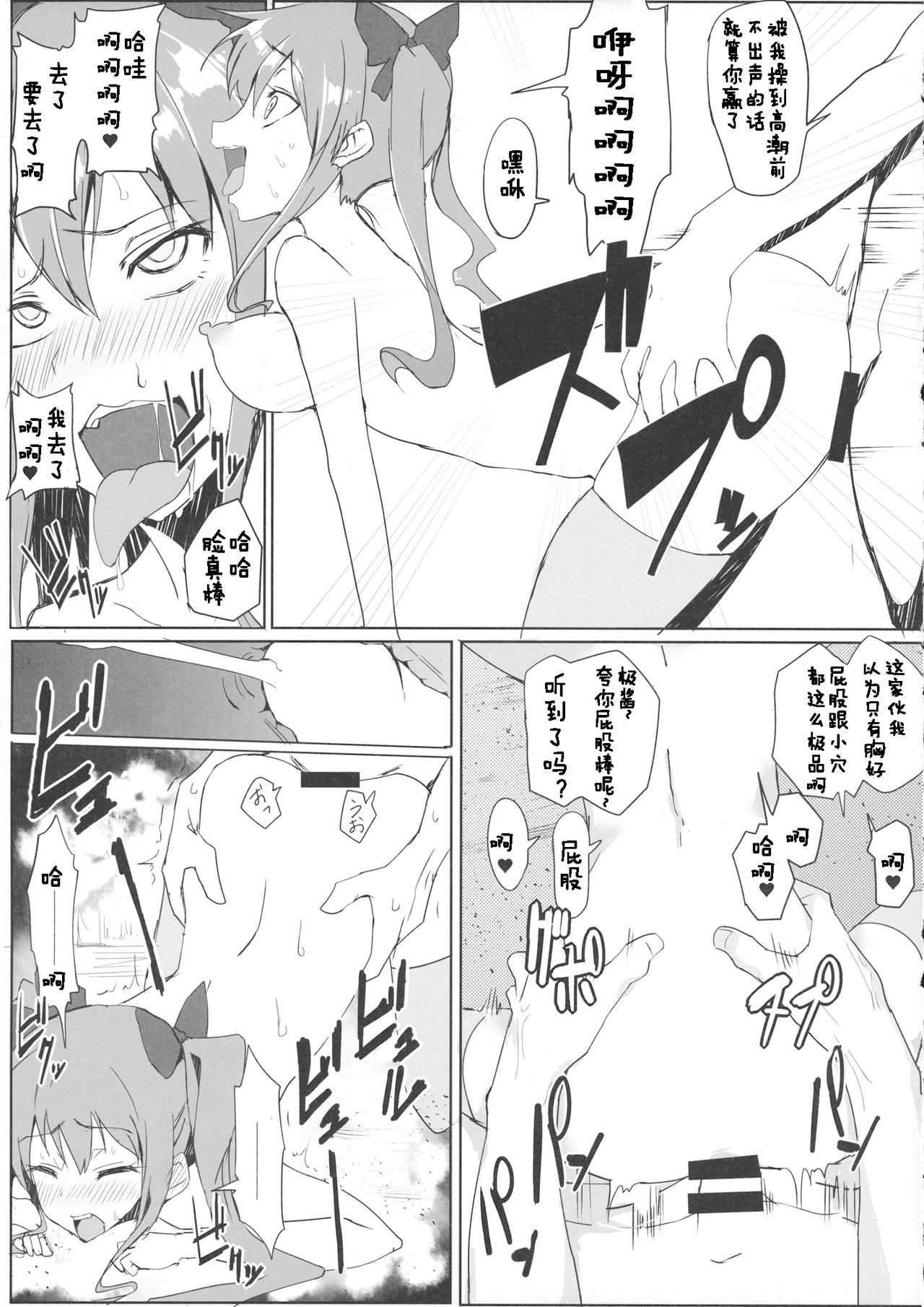 (C87) [Yatsugami Ryouriten (Yatsugami Tenchou)] Hatate-chan no Arbeit (Touhou Project) [Chinese] [佳奈助汉化] page 20 full