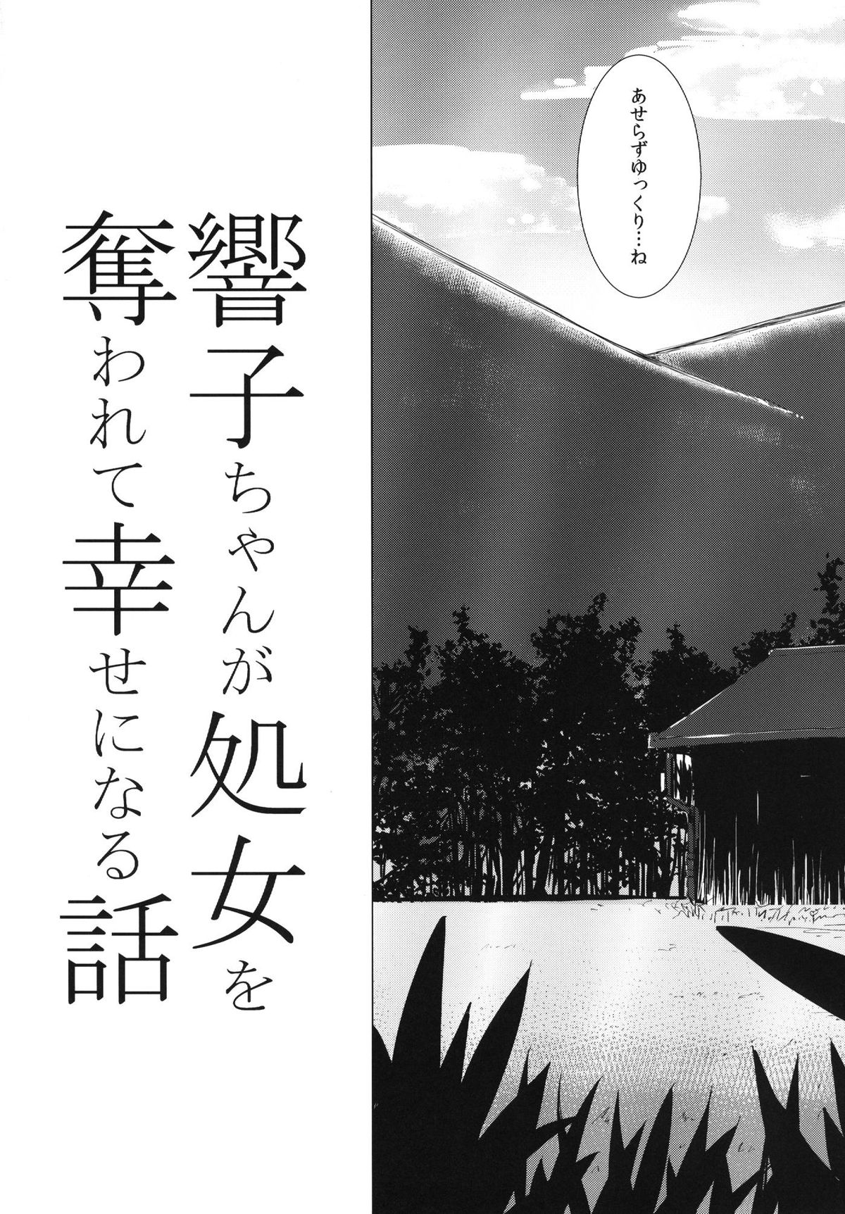 (C84) [Yaburi Dokoro (Hakano Shinshi)] Kyouko-chan ga Shojo o Ubawarete Shiawase ni naru Hanashi (Touhou Project) page 7 full