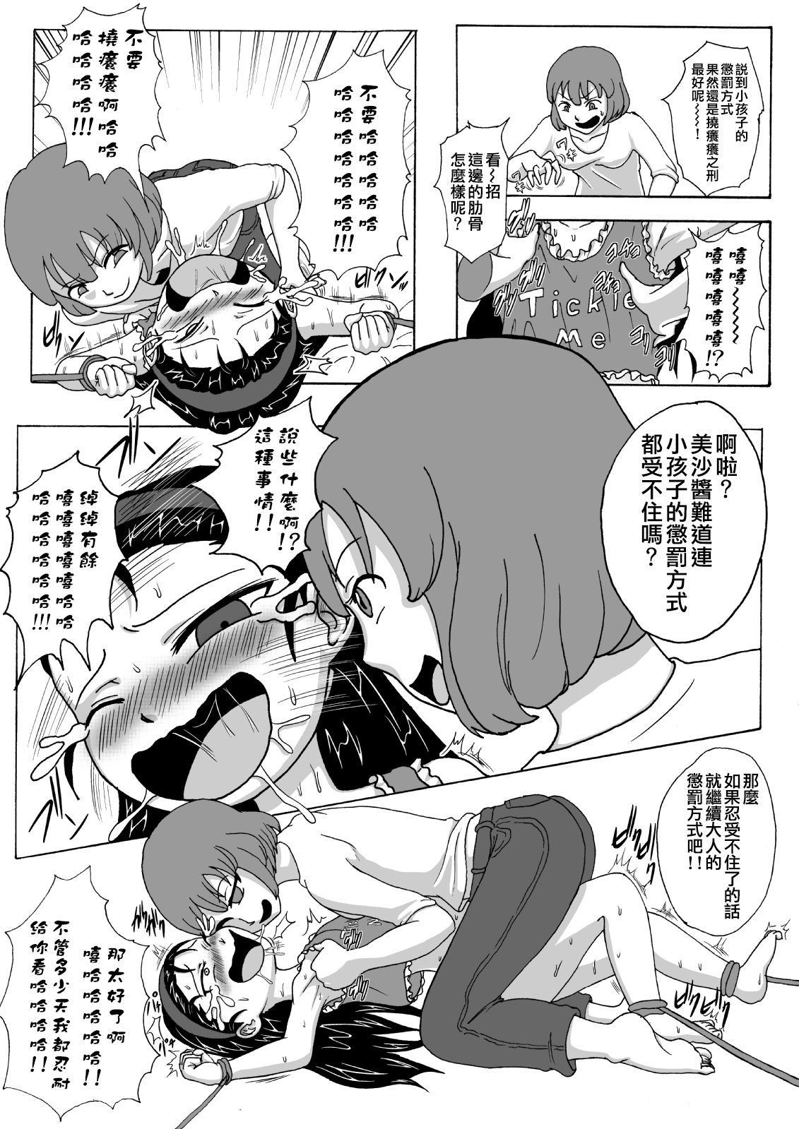 [Tick (Tickzou)] Namaiki Itoko ni Oshioki -Tickle or Orgasm- [Chinese] [狂笑漢化组] [Digital] page 10 full