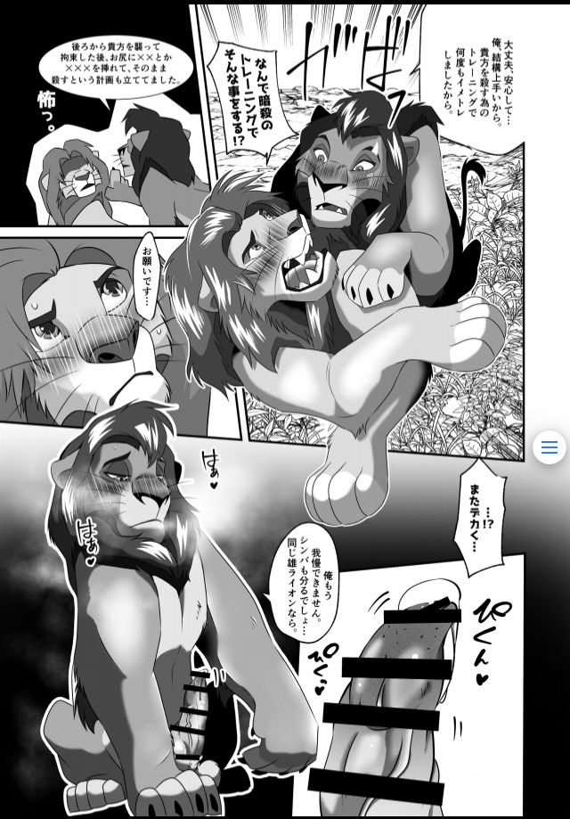 [Tategami 5tyoume (Sasamaru)] Saikin, Muko no Yousu ga Okashii! (The Lion King) [Digital] page 22 full