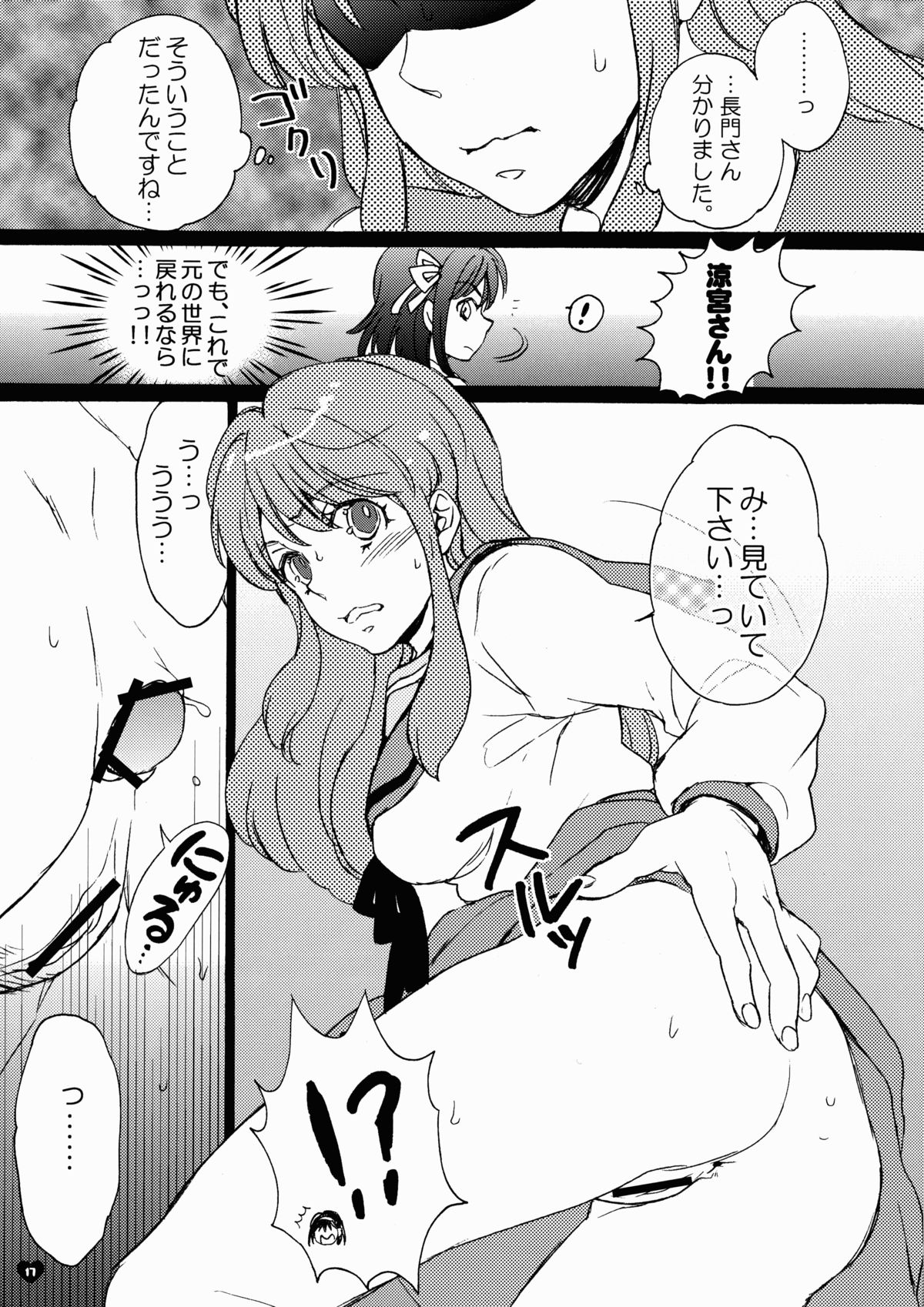 (C74) [Spira Mirabilis (Hatty)] giselle (The Melancholy of Haruhi Suzumiya) page 16 full