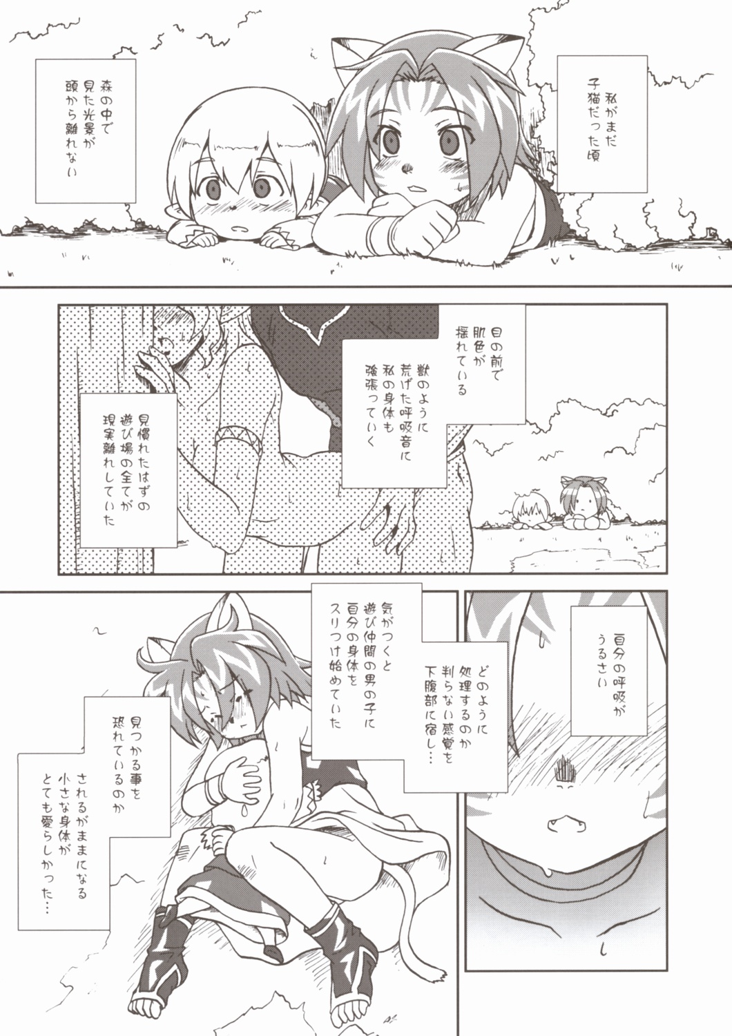 (C68) [Credit (Akikan)] Misuran Taru Taru (Final Fantasy XI) page 2 full