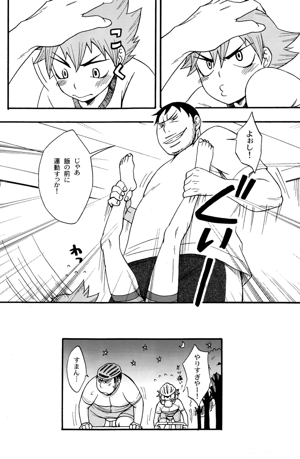 (SUPERKansai16) [Knuckle Chop (Naco)] Happy Tonight (Yowamushi Pedal) page 8 full