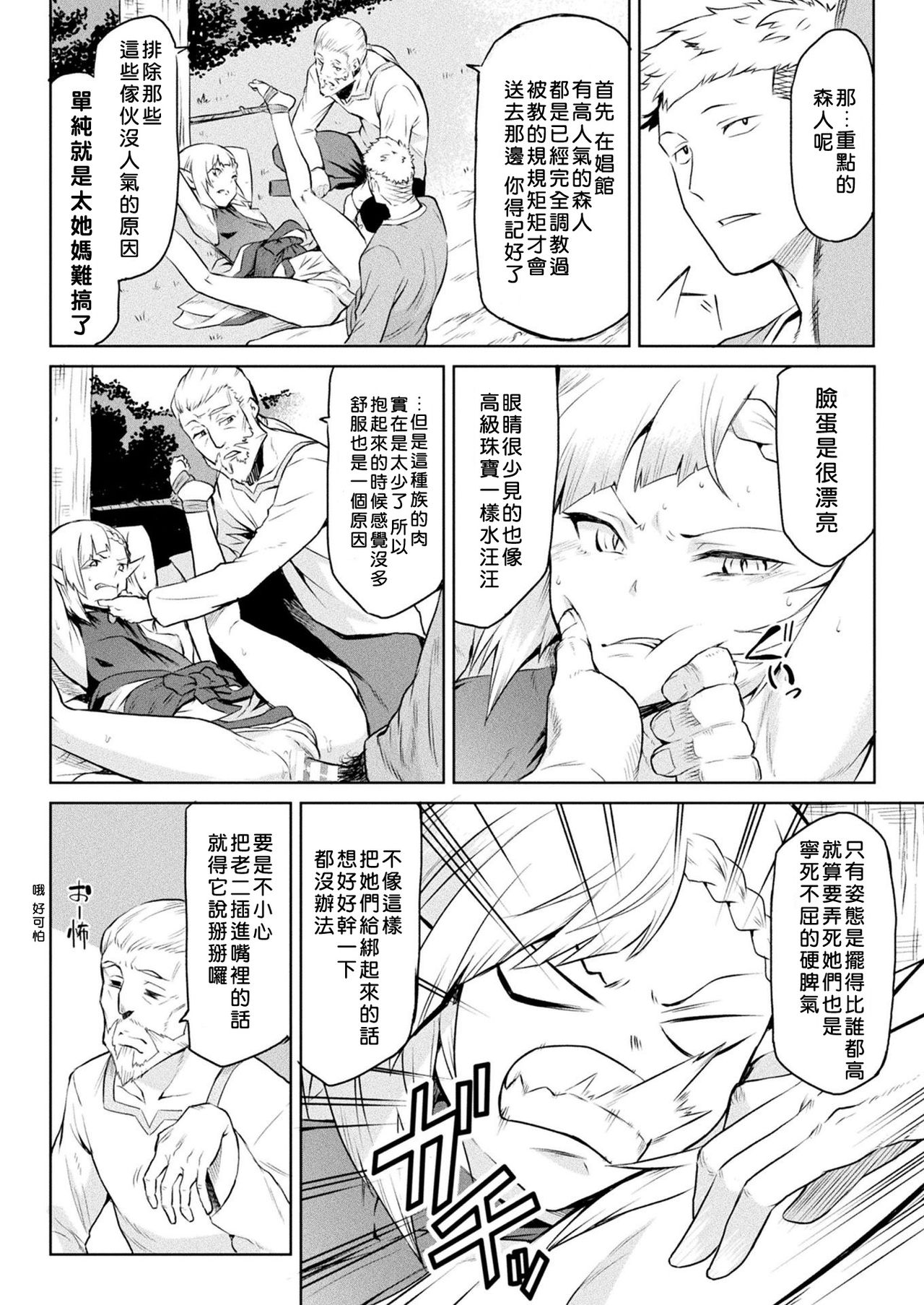 [Take] Kisei-jyu Vol. 1-3 [Chinese] [好野尻漢化] [Digital] page 42 full