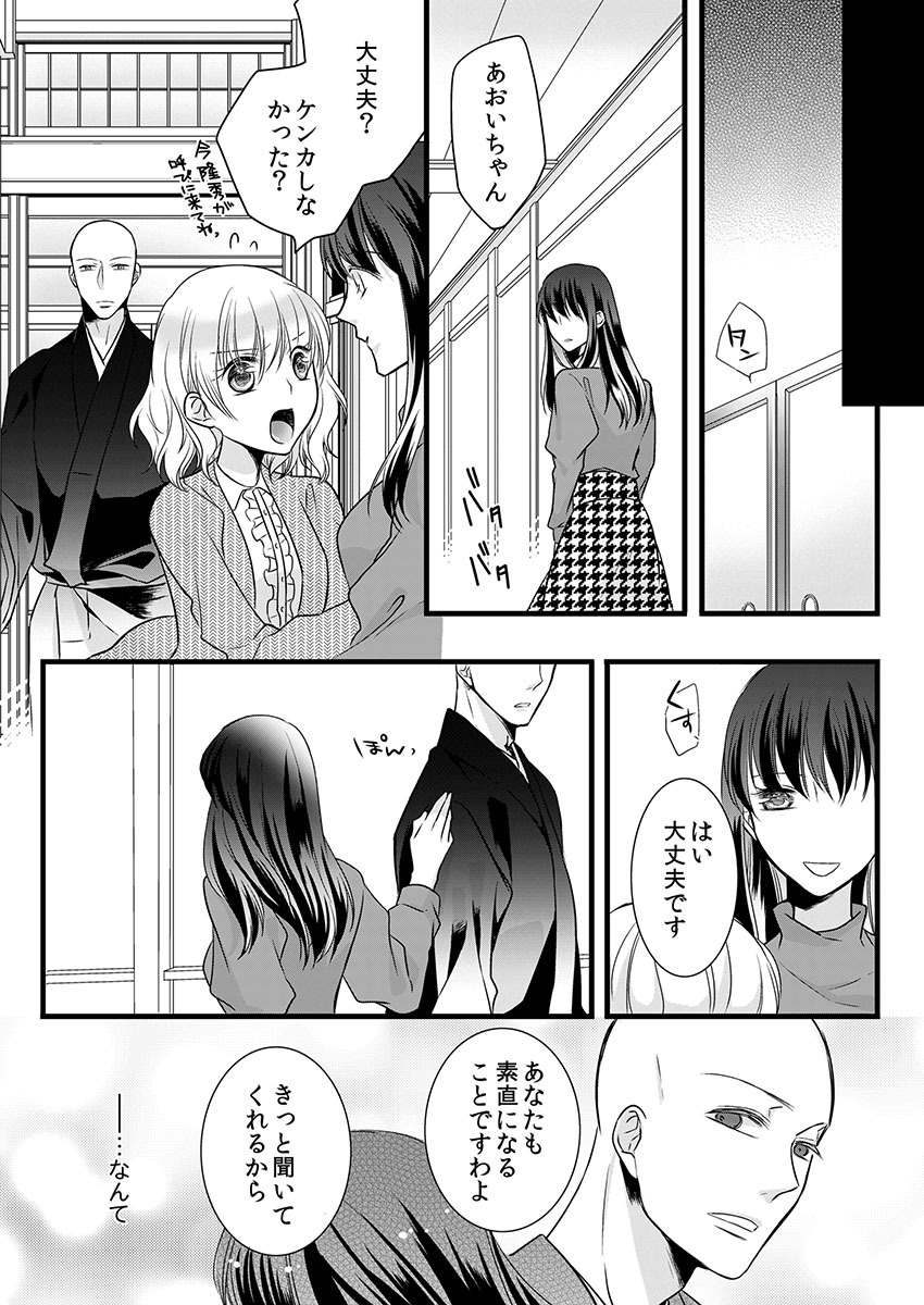 [Maomi Leon, uroco] Souryo to Majiwaru Shikiyoku no Yoru ni... 7 page 51 full