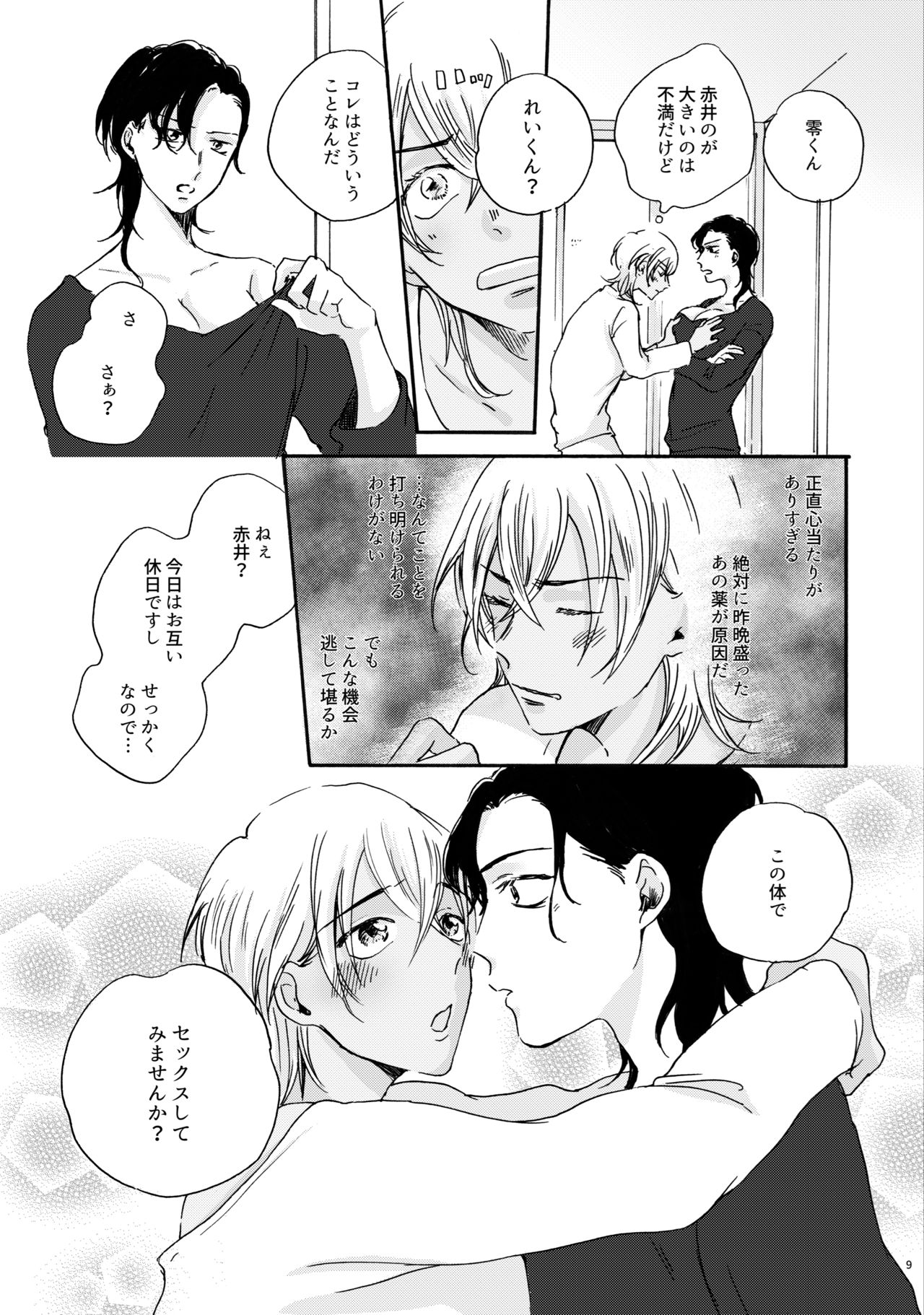 [檸檬の木 (梨本みやこ)] Love Sweet Spicy (Detective Conan) [Digital] page 10 full