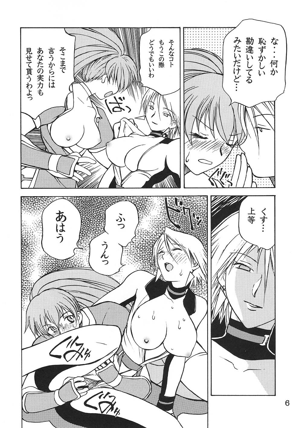 (C61) [Dragon Goya (Nagase Rurio, OKAWARI)] KASUMI DEEP (Dead or Alive) page 5 full