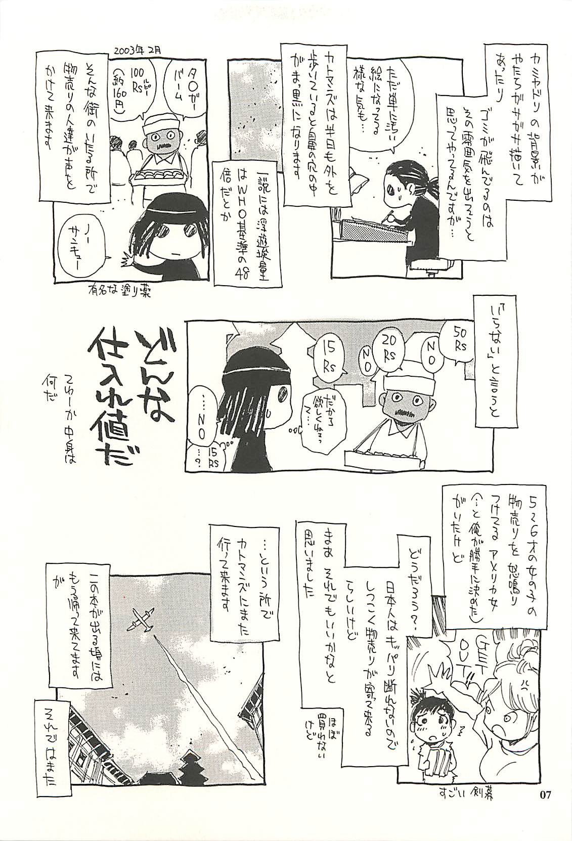 [NOUZUI MAJUTSU, NO-NO'S (Kawara Keisuke, Kanesada Keishi)] Nepal tekina nichijou Vol. 2 page 6 full