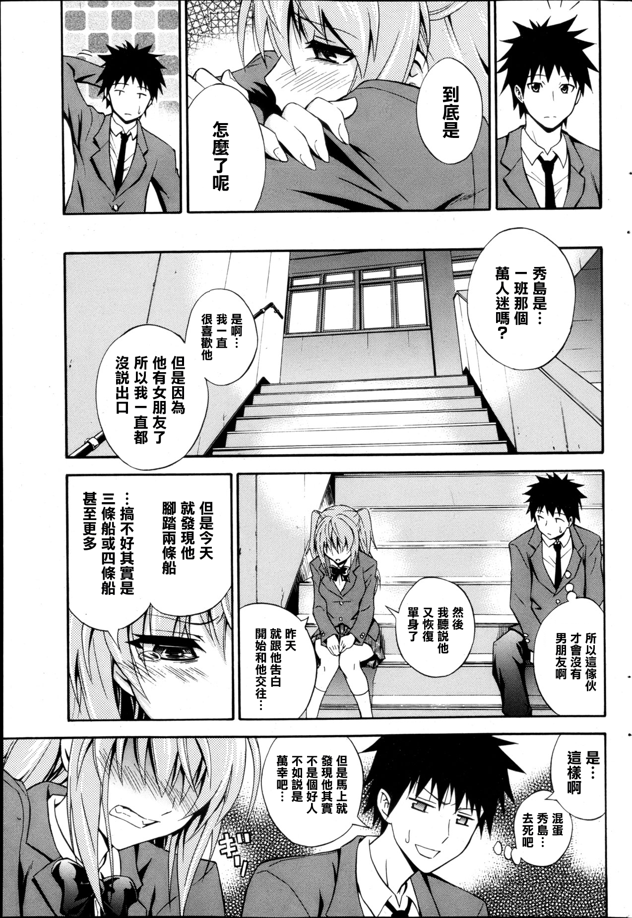 [Aoki Kanji] Dakishimenasai! Ch. 1-3 [Chinese] [清純突破漢化組] page 3 full