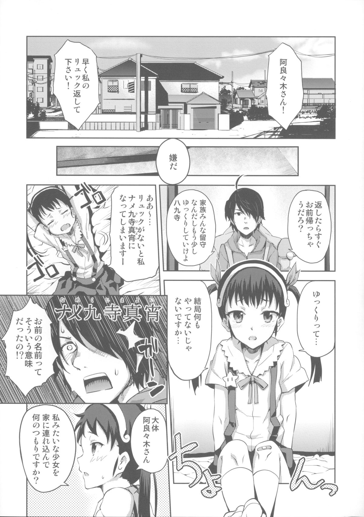 (C85) [Galley (ryoma)] Matomemonogatari (Bakemonogatari) page 25 full