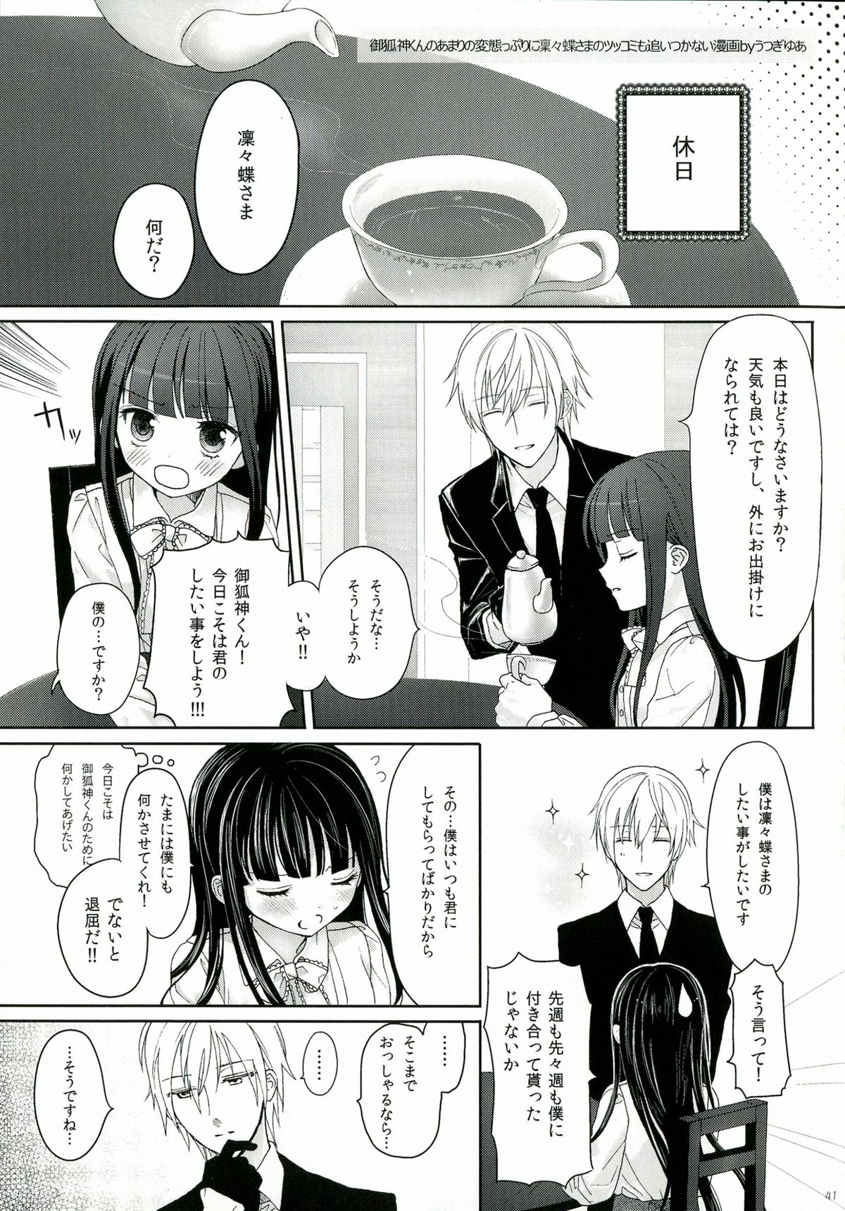 (HaruCC18) [Holiday Note (Elia, MIE)] BLANC X NOIR (Inu x Boku SS) page 40 full