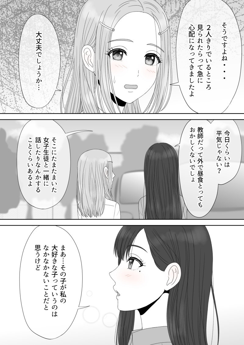 [GrBl] Shi ni Itaru to Iu Kakushin. & Kakushin no Ato. page 152 full