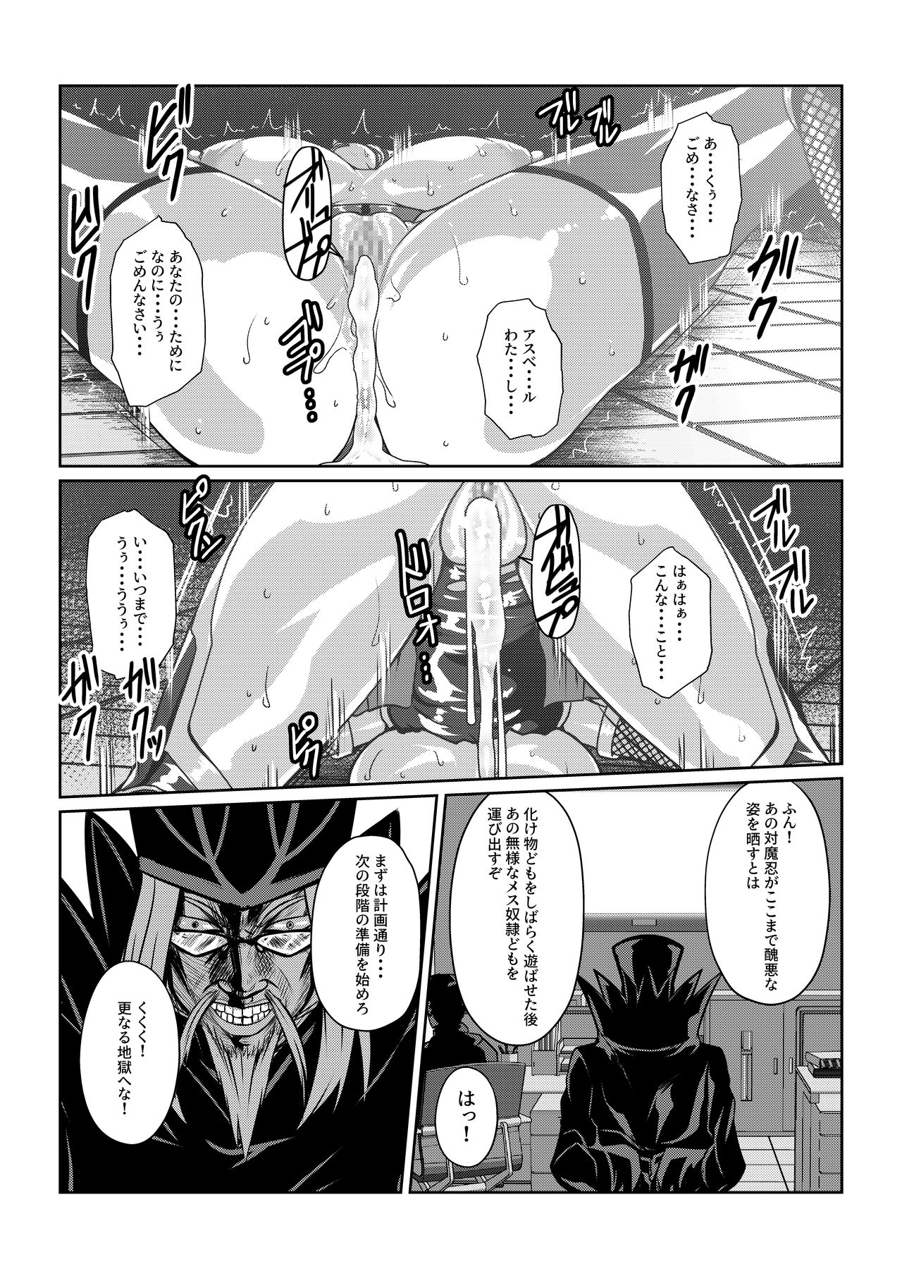 TALESOF対魔忍 page 32 full