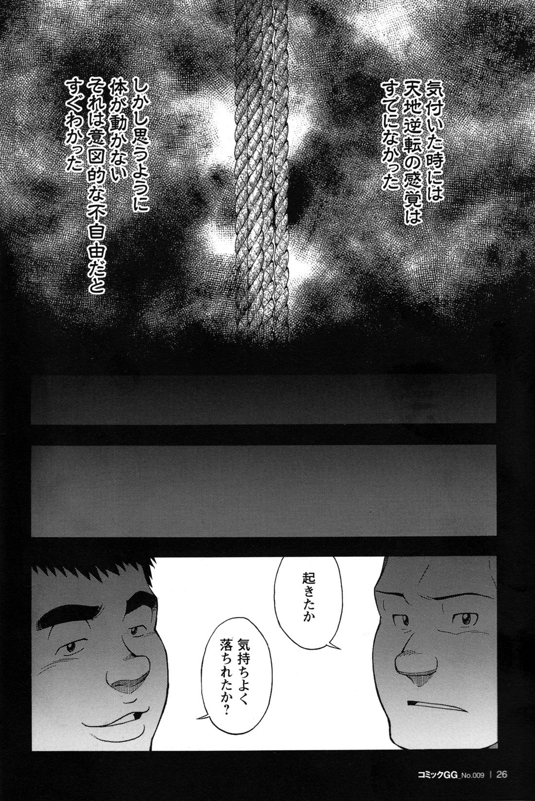 Comic G-men Gaho No.09 Gacchibi Zeme page 27 full