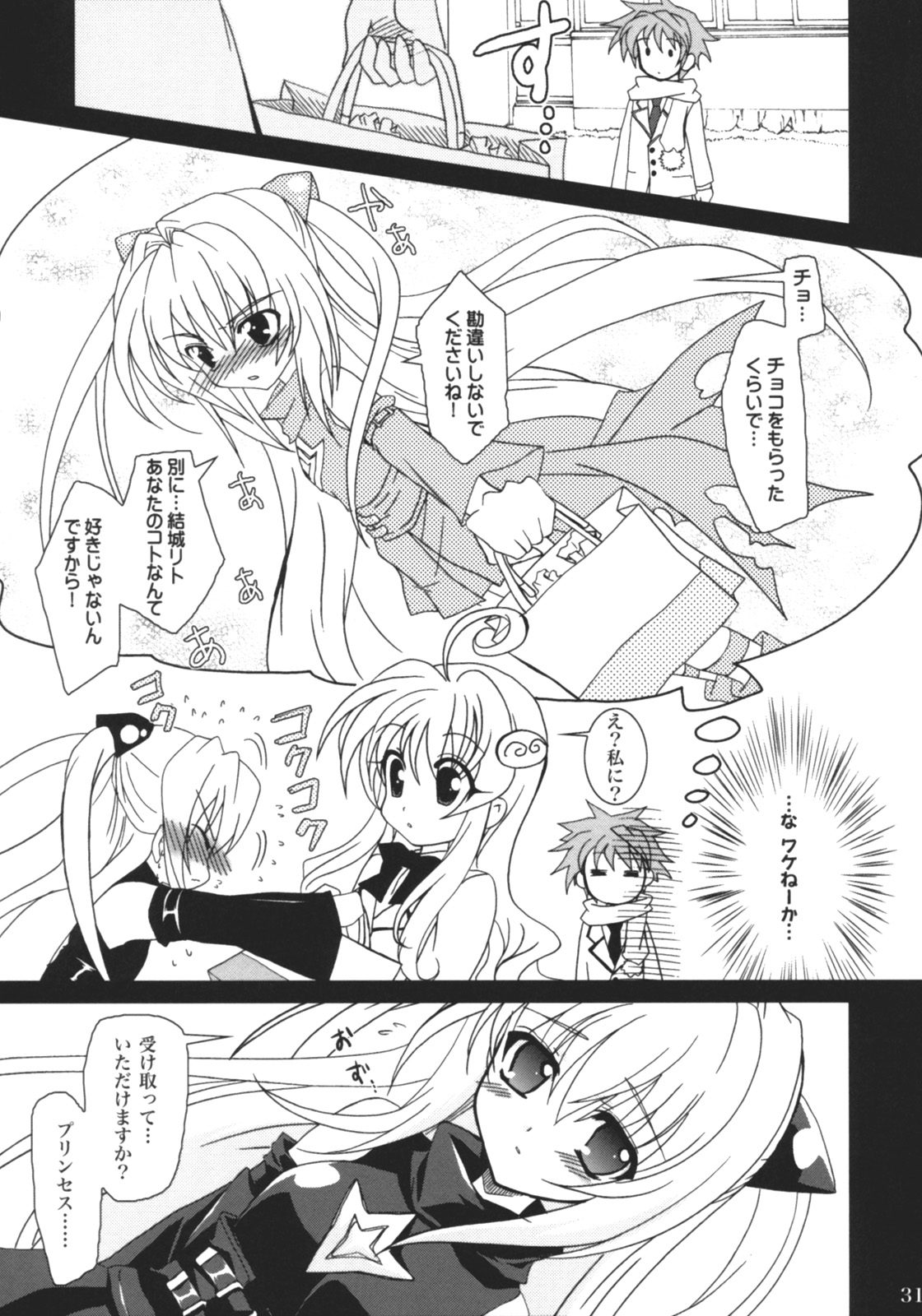 (SC35) [PLUM (Kanna)] Lovetoru 4 (To LOVE-Ru) page 30 full