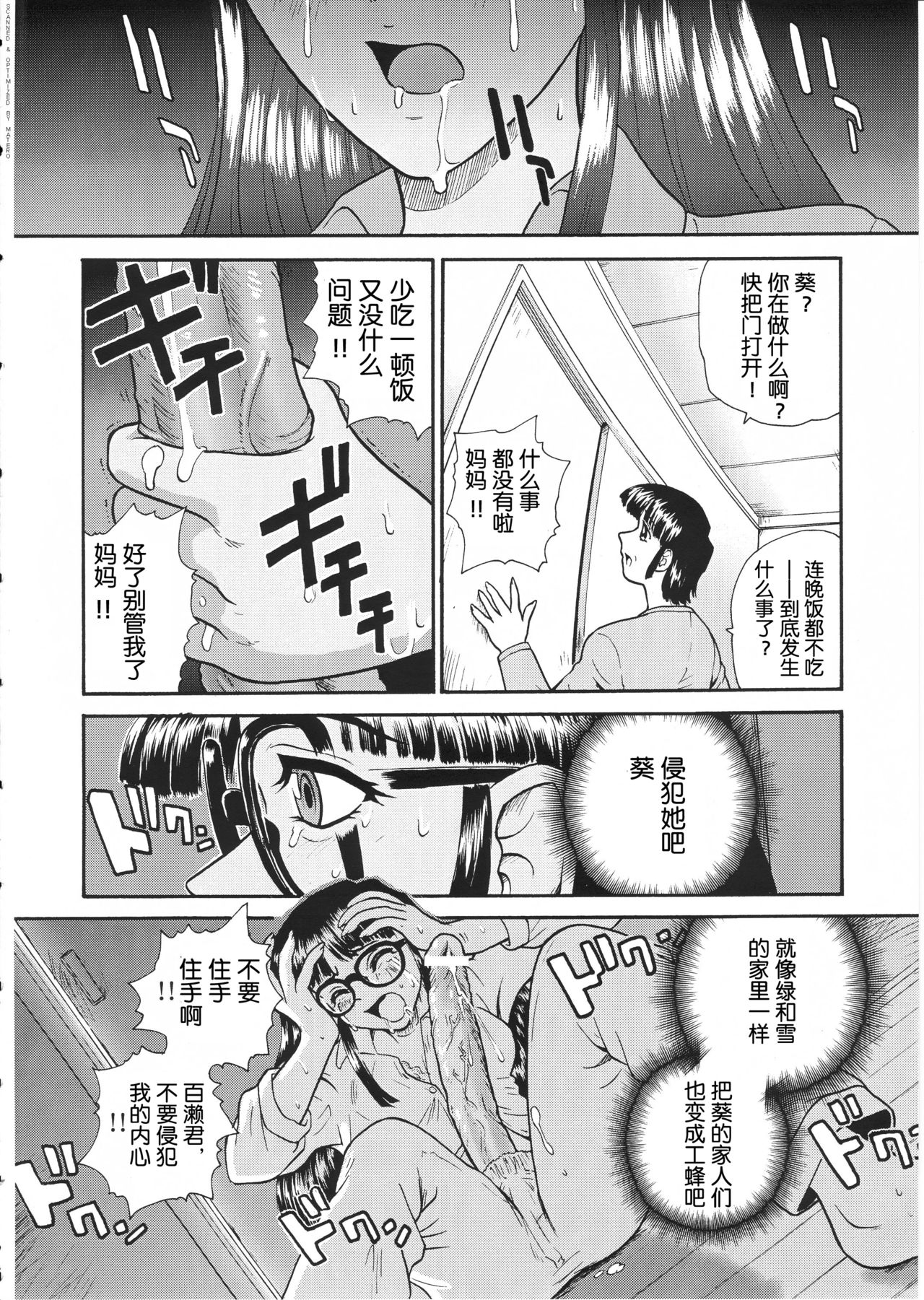 (SC19) [Behind Moon (Q)] Dulce Report 3 [Chinese] [哈尼喵汉化组] page 5 full