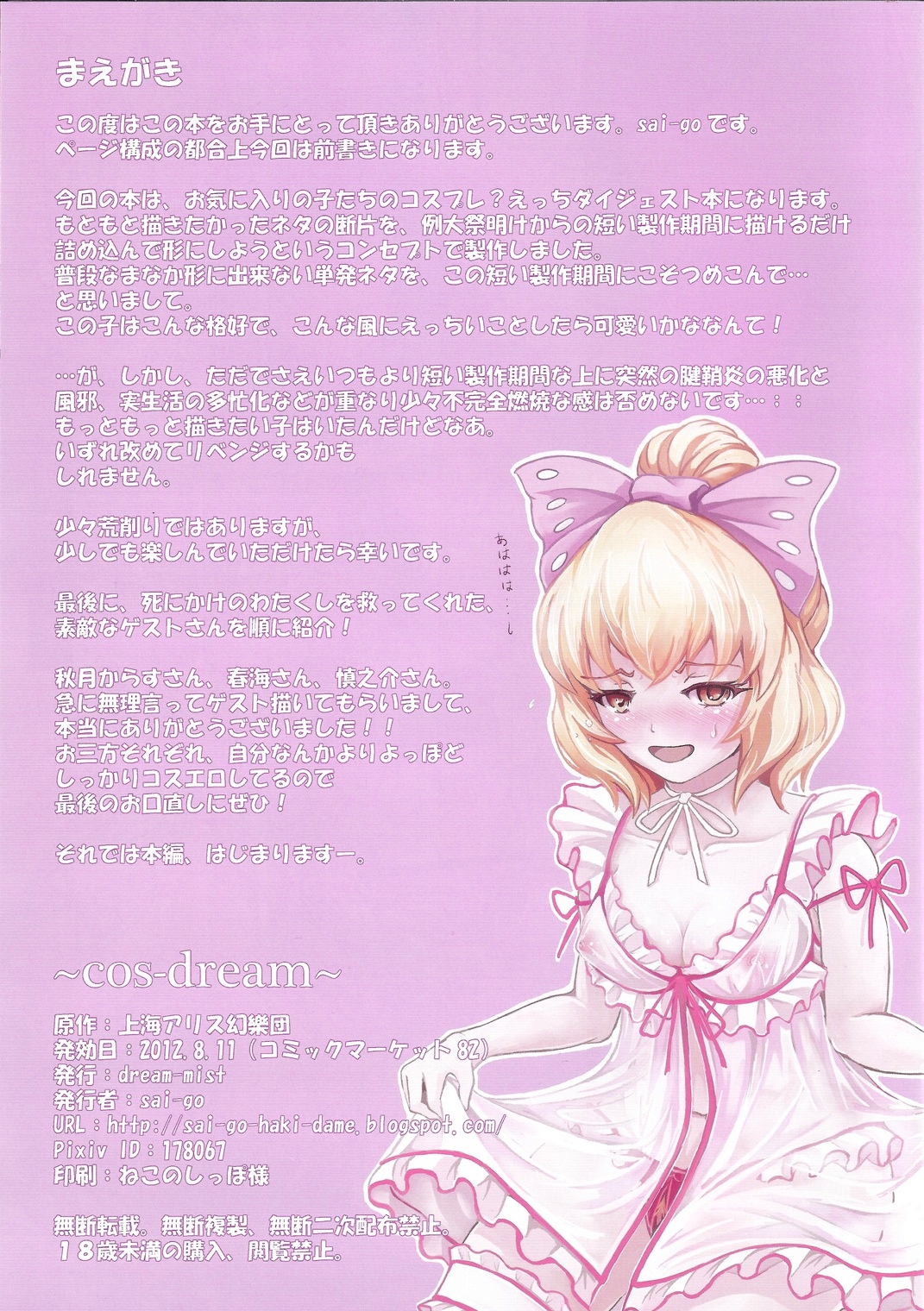 (C82) [dream-mist (sai-go)] cos-dream (Touhou Project) page 2 full