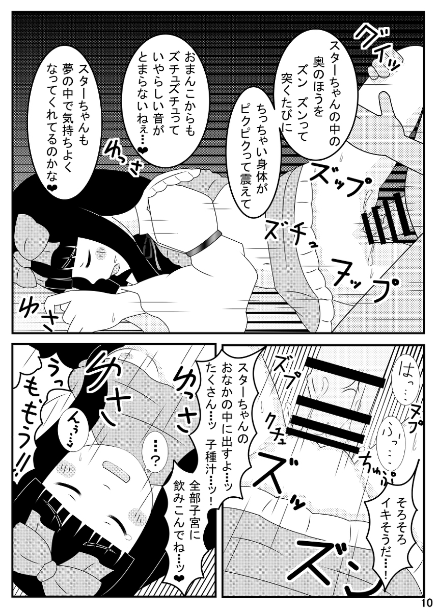 [Shutsu Santa] スターサファイア睡眠姦 (Touhou Project) page 11 full