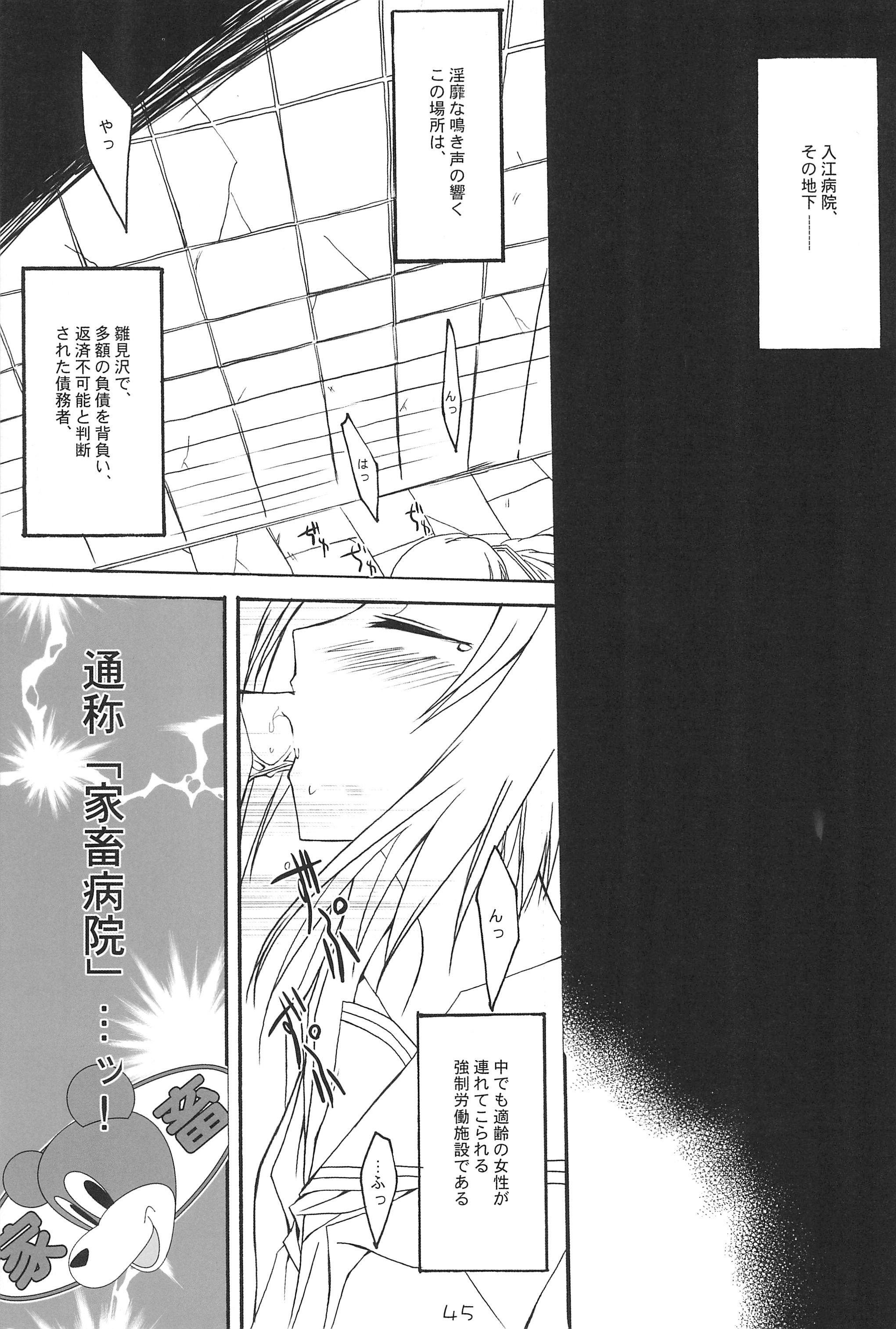 (C71) [Toriaezu(kari) (Tororo)] BUCHIKOWASHI (Higurashi no Naku Koro ni) page 47 full