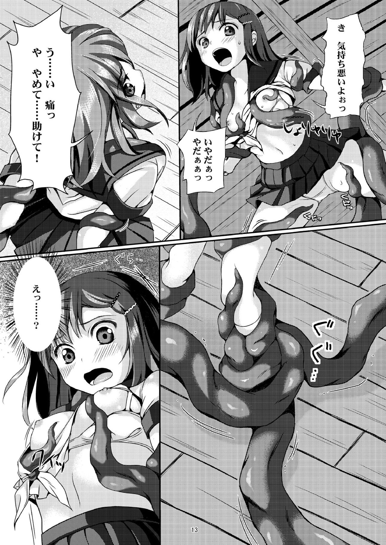 [Art Jam (Ichikawa Michi, Mitsumaro)] Taneshizume no Miko Maki no Ni ~Kyuukousha no Kaii~ [Decensored] [Digital] page 12 full