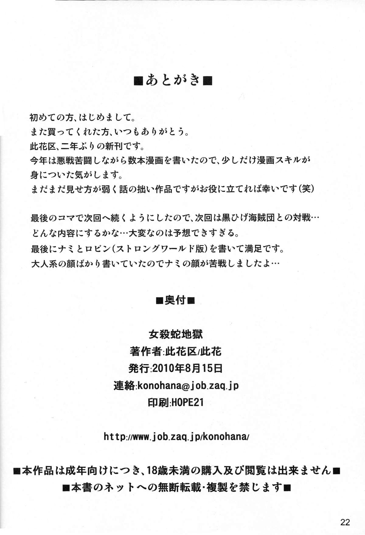 (C78) [Konohanaku (Konohana)] Onnagoroshi Hebi no Jigoku | Hell of the Woman Killing Snake (One Piece) [English] {doujin-moe.us} page 20 full