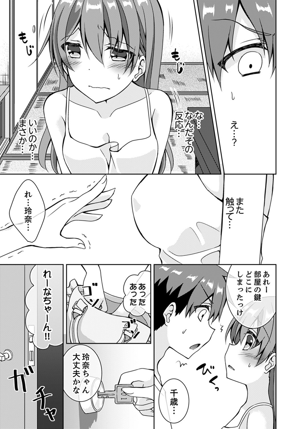 [Mogu] Oniichan, Hayaku… Nuite… ~tsu' Imouto ni Sounyuu shinagara Konyokuchuu! [Kanzenban] page 31 full