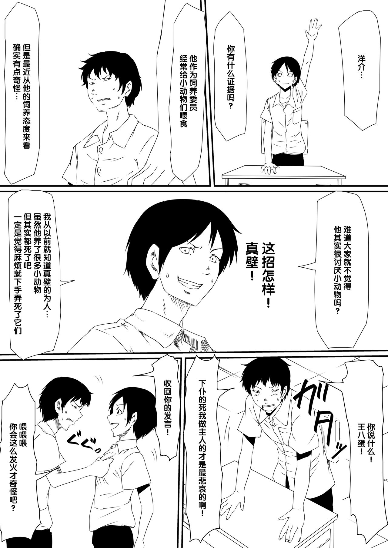 [Mikezoutei] Kami no Chinko o Motsu Shounen Zenpen [Chinese] [氪金汉化组] page 24 full