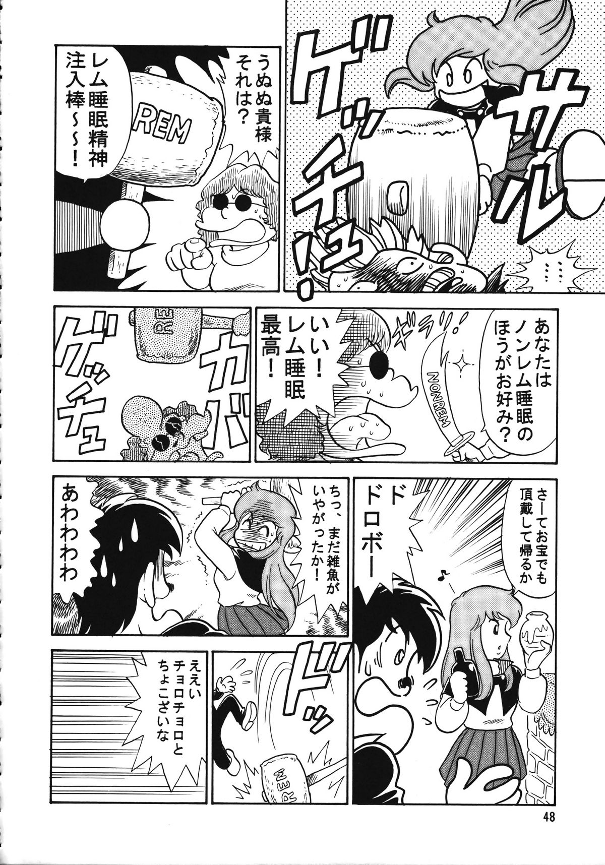 (C56) [Ganso Sonoda Ya (Various)] Chousen Ame Ver.15 page 47 full