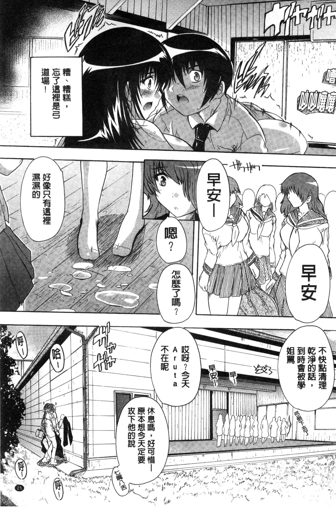 [Natsuka Q-Ya] Inuke! Harem Gakuen [Chinese] page 27 full