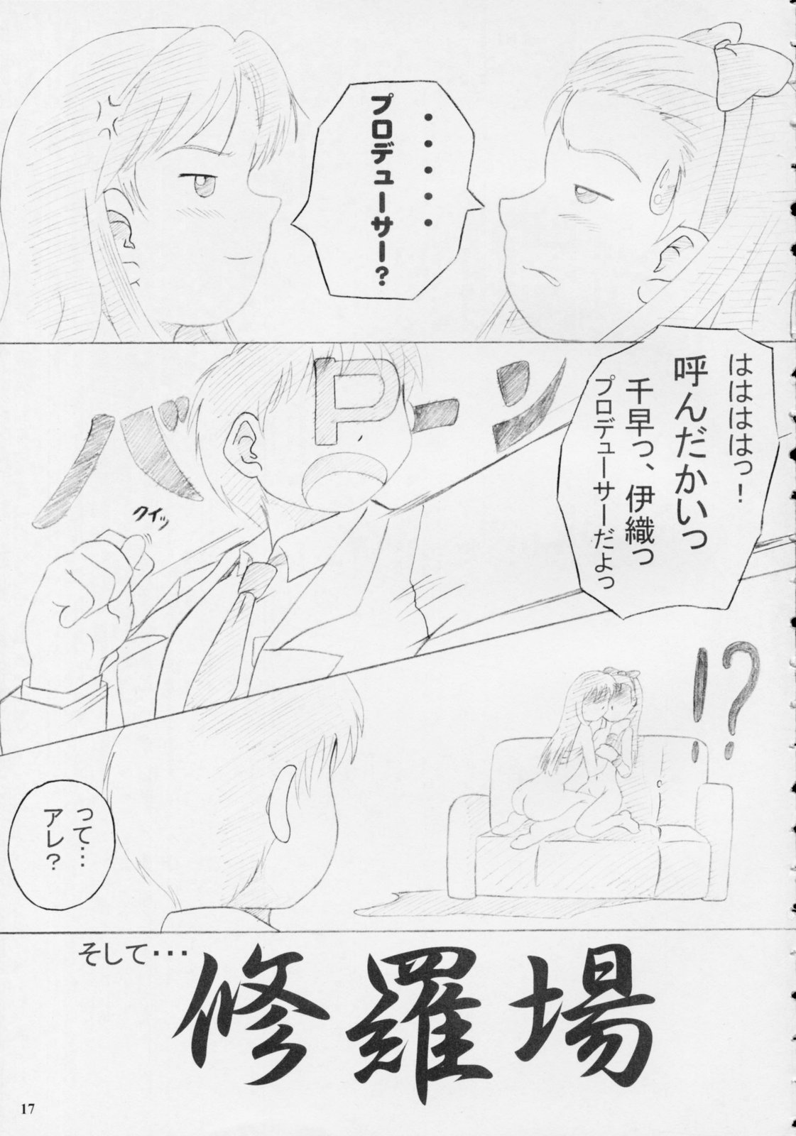 (Comic Castle 2005) [Erotic Honeymoon (Metal Gummo)] i-M@ster&slaves (THE iDOLM@STER) page 17 full