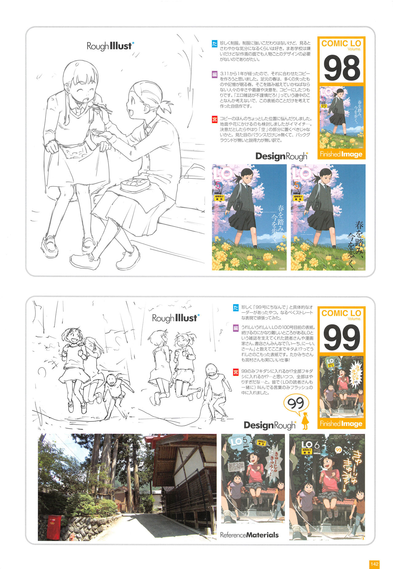 [Takamichi] LO Artbook 2-A TAKAMICHI LOOP WORKS page 145 full