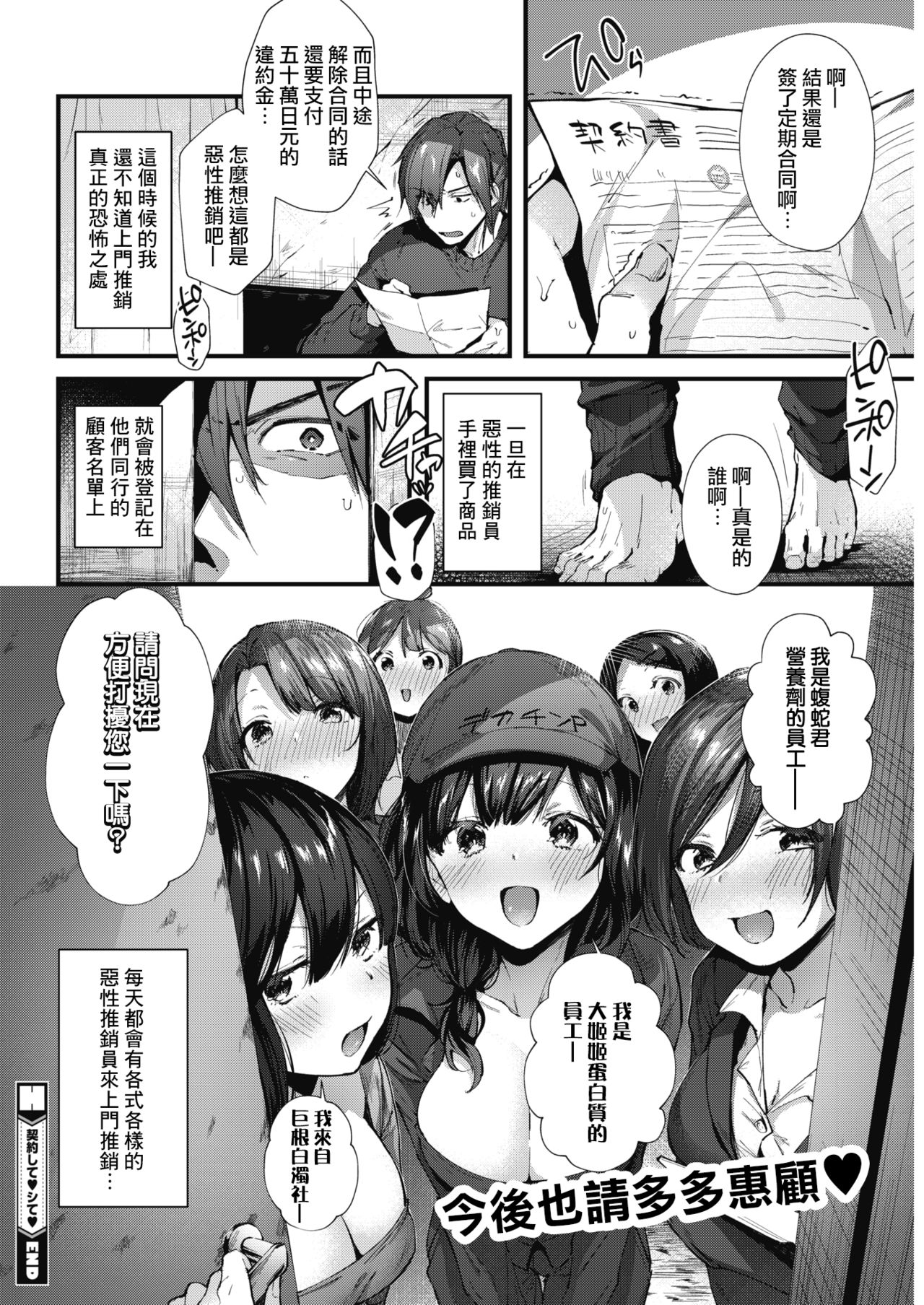 [Suihei Sen] Keiyaku shite♥Shite♥ (COMIC HOTMILK 2018-04) [Chinese] [兔司姬漢化組] [DL版] page 19 full