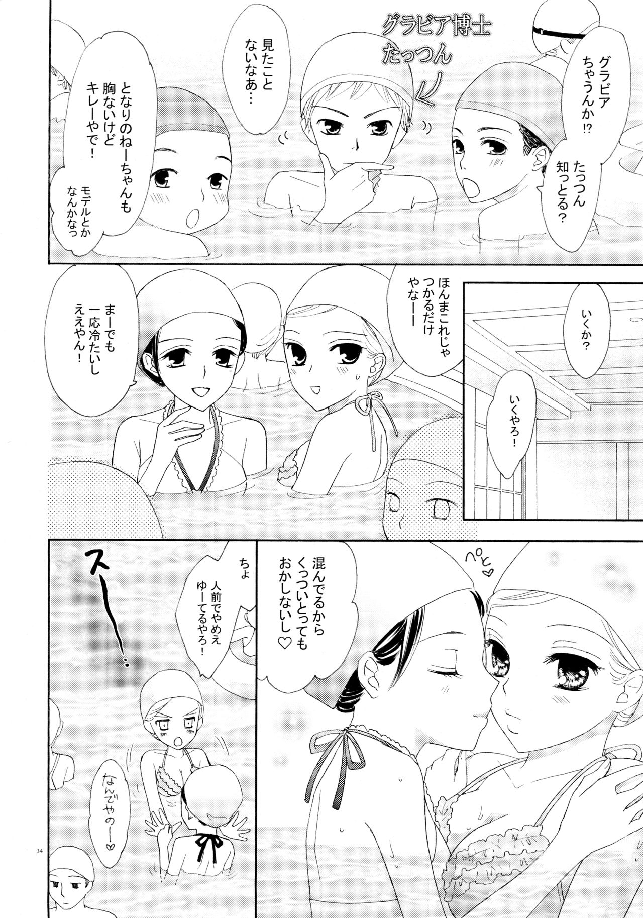 (C82) [a pear tree (Fujikawa Riko)] Yuri to Bikini (Kanzenban) page 34 full