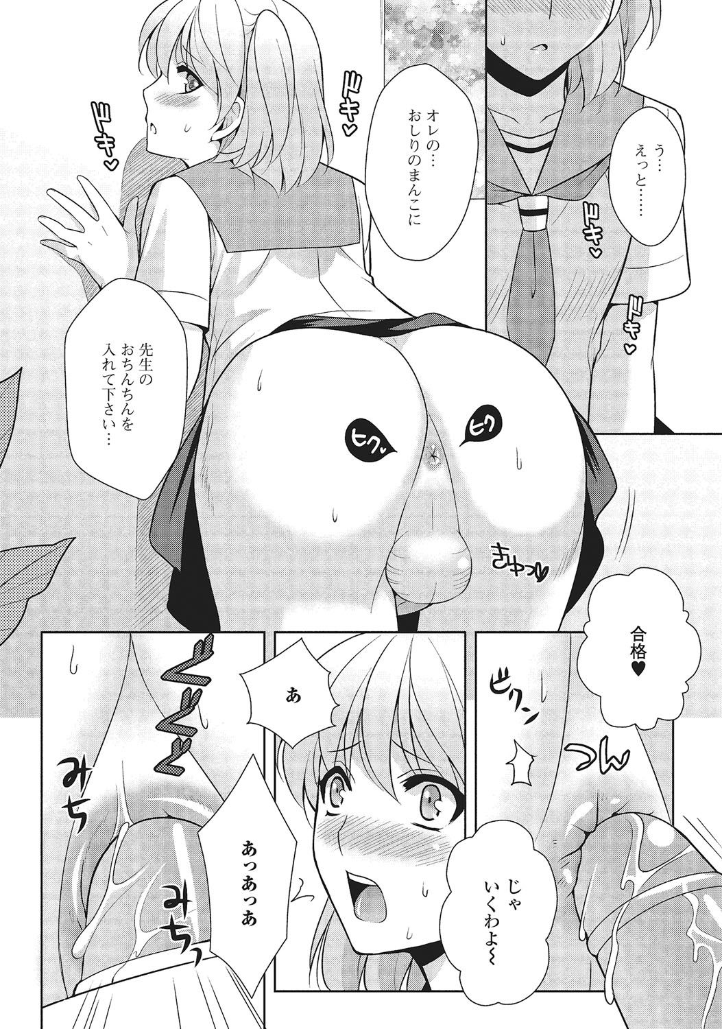 [Kujou Shirei] Otokonoko to Dekoboko Costte Icchaitai! [Digital] page 11 full