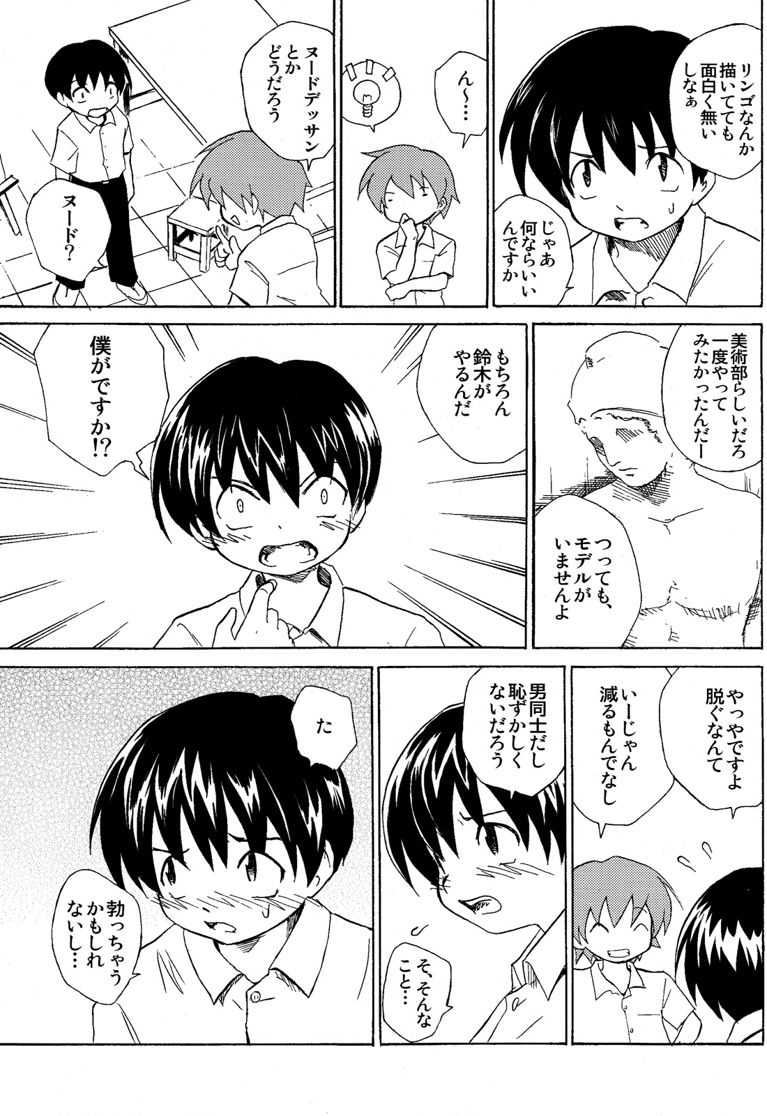 Zukaishiki (Kaito Shirou)] Houkago no Bijutsushitsu page 7 full