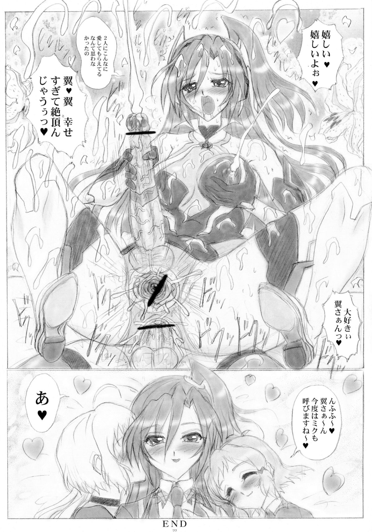 [Yomosue Doukoukai (Gesho Ichirou)] Tsuyokute sabishii Amou ki (Symphogear) page 22 full