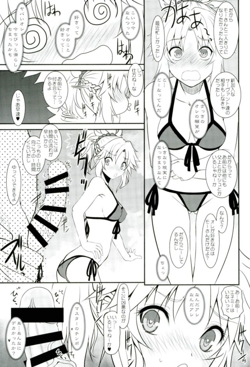 (C93) [Dieppe Factory (Alpine)] Master of Puppets VOL. 01 (Fate/Grand Order) page 6 full