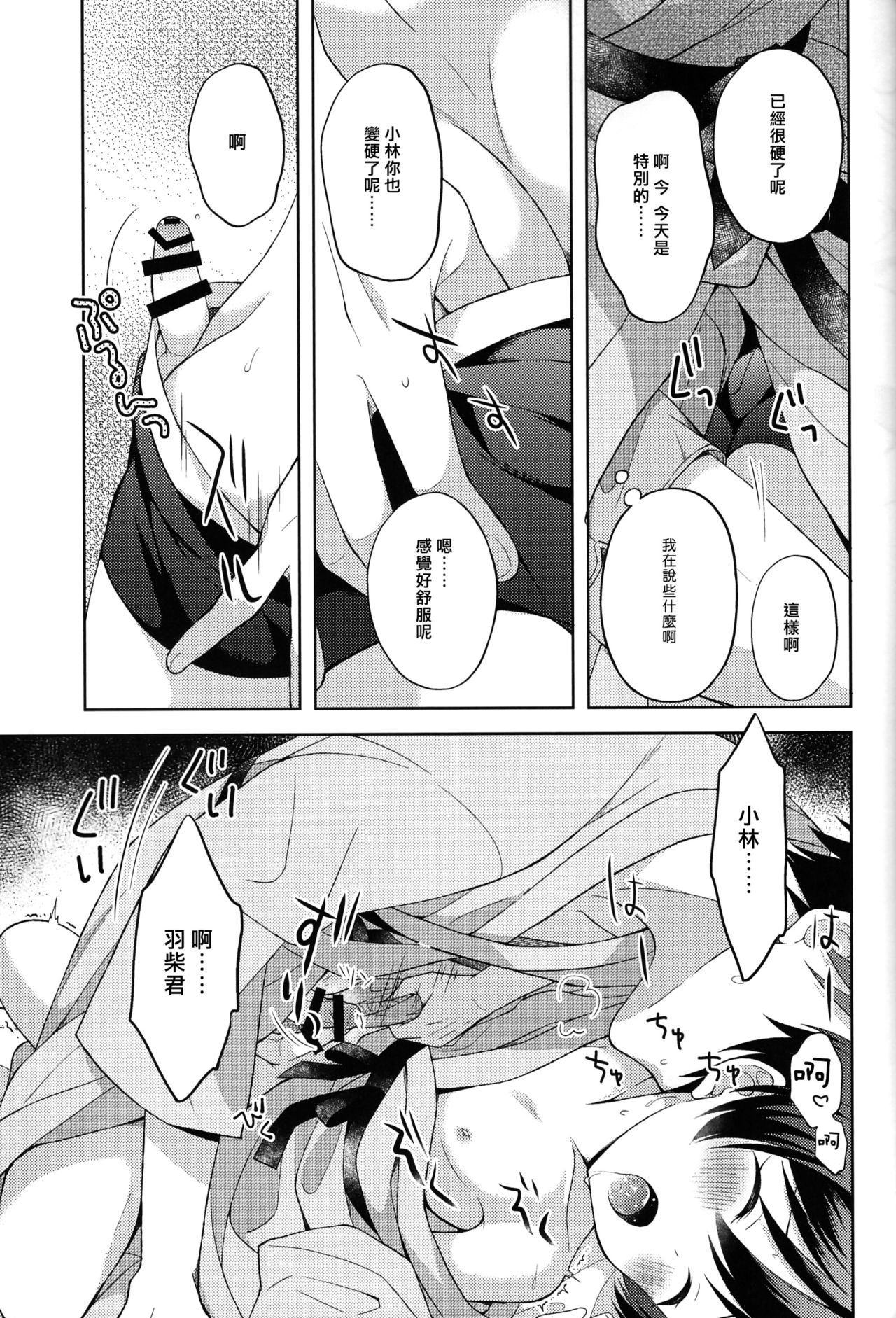 (C93) [Shishunki Paradigm (Amu)] Yukemuri Nariyuki Kairakutan (Rampo Kitan: Game of Laplace) [Chinese] [瑞树汉化组] page 15 full