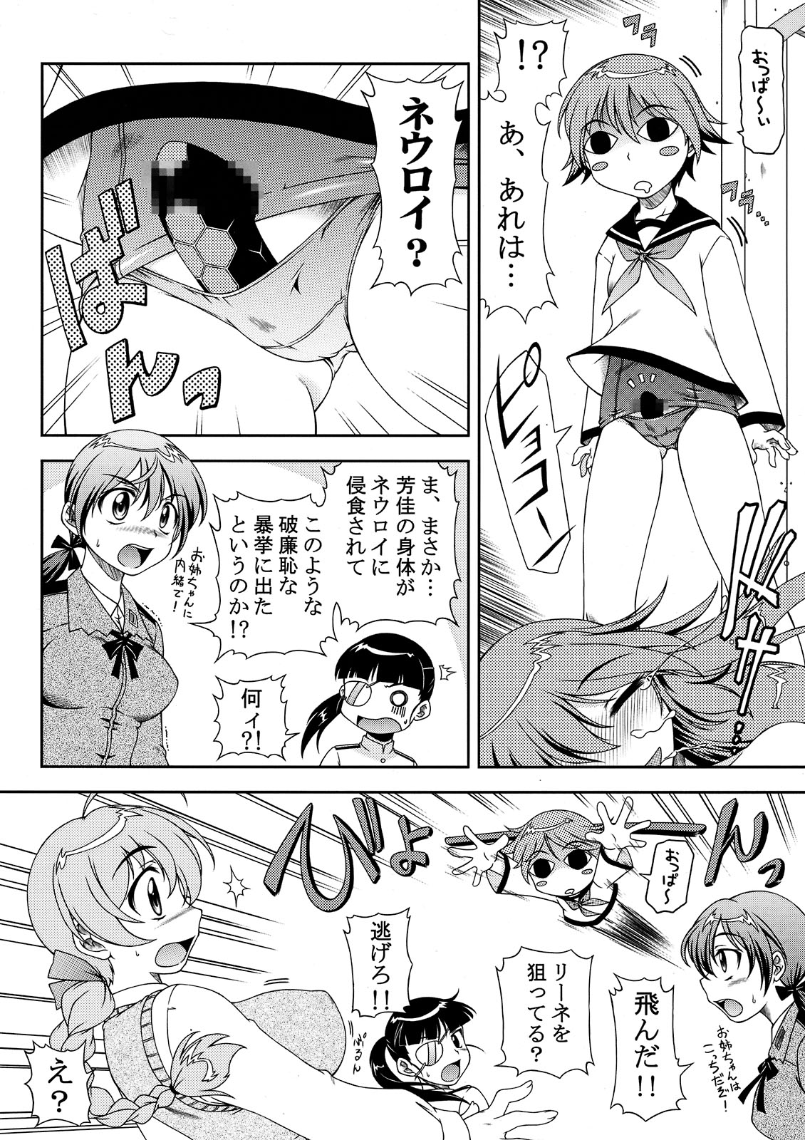 (SM3) [ALICE-DO (Onizuka Takuto)] Hokyuubusshi 501 (Strike Witches) page 6 full