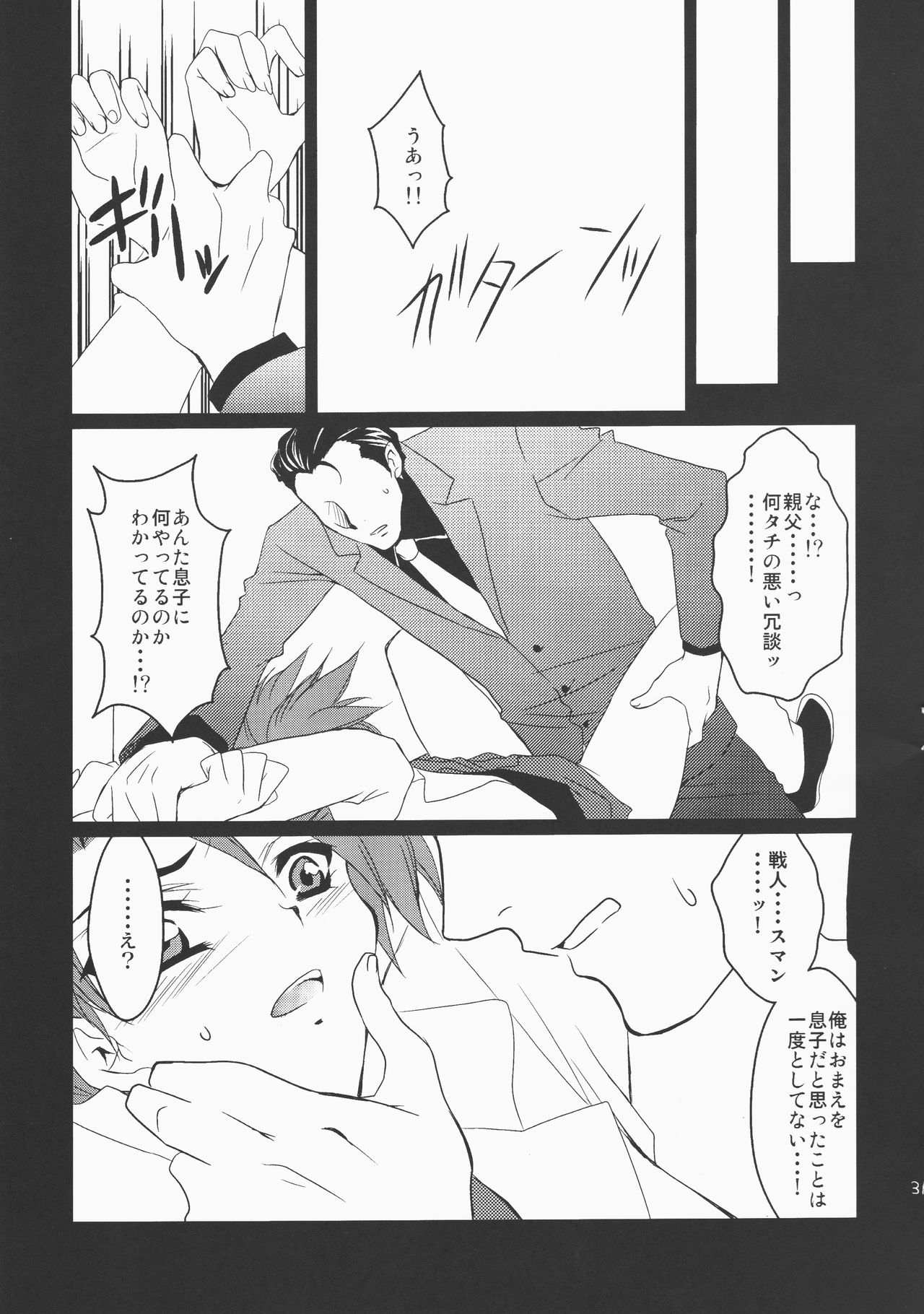 (CSP5) [Actively Dawn (Fukai Miyabi)] Umineko ga naku mae ni ore ga naita (Umineko no naku koro ni) page 30 full