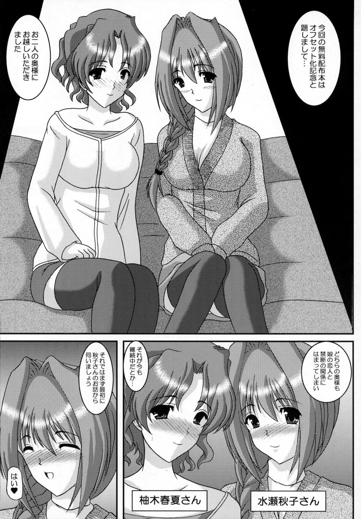 (C80) [Kirei na Oneesan (Izumi Yayoi)] Haruaki Omakebon Soushuuhen Sonyo 2 (Kanon) page 90 full